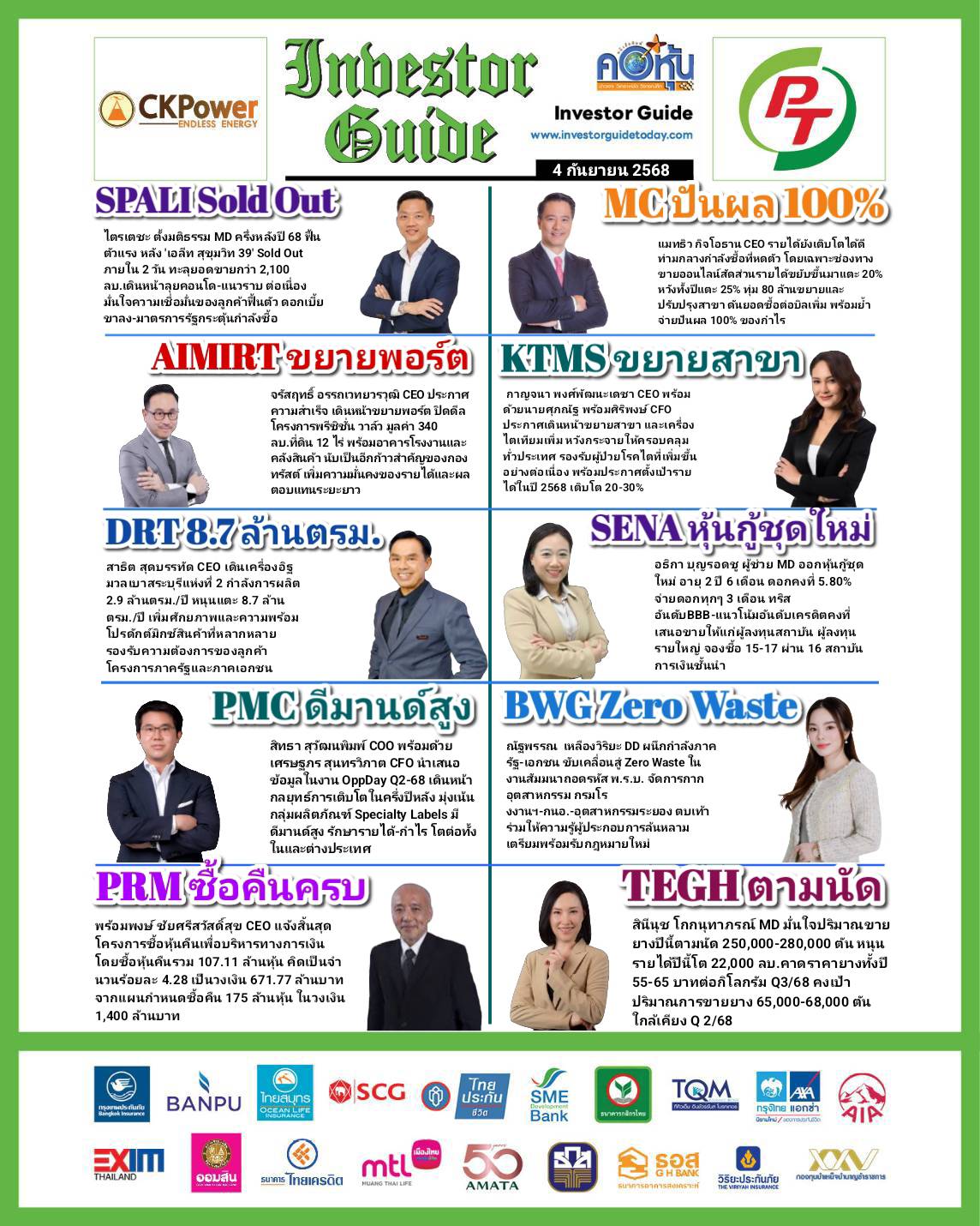 คอหุ้น Investor Guide 4 กันยายน 2568 - 2