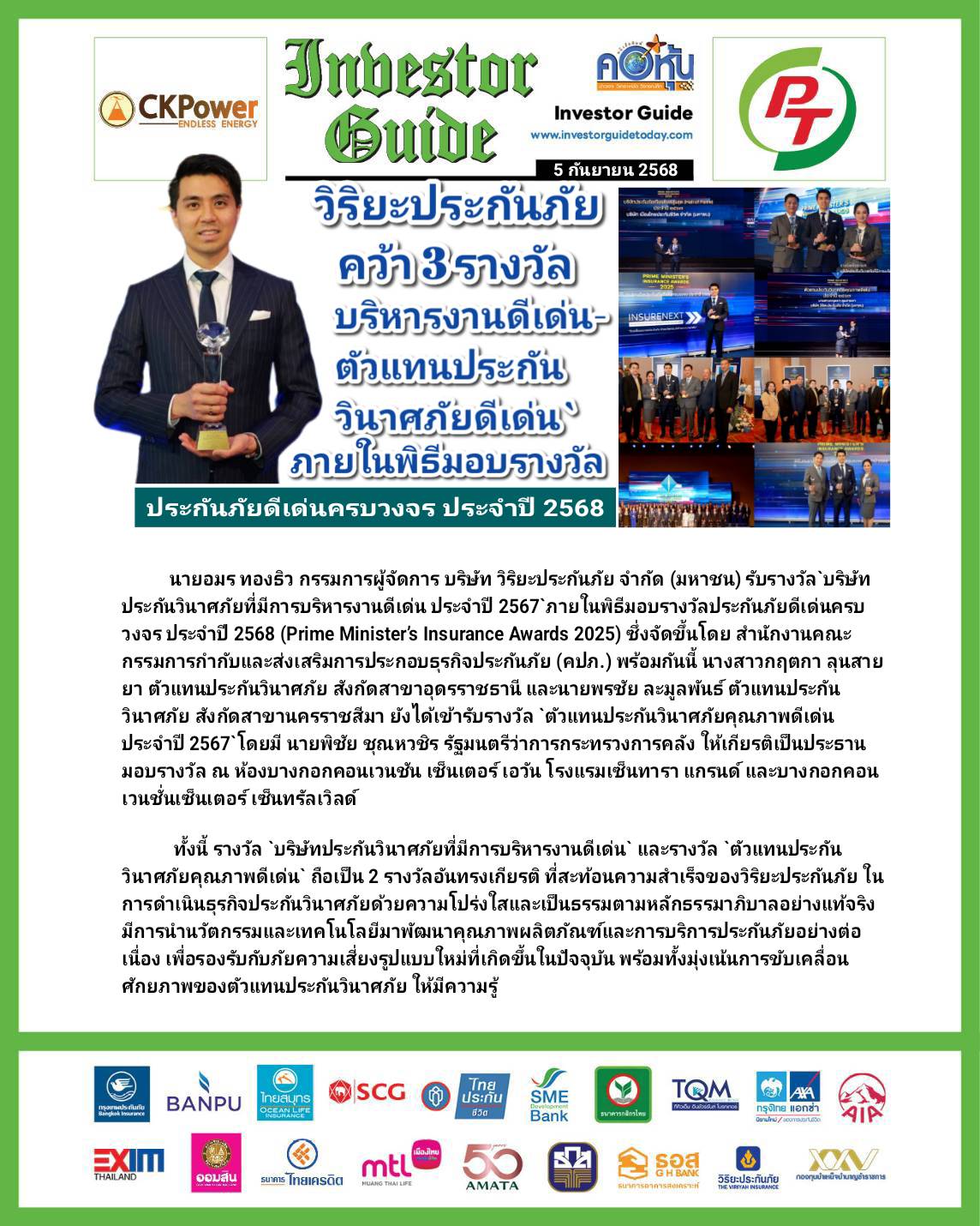 คอหุ้น Investor Guide 5 กันยายน 2568