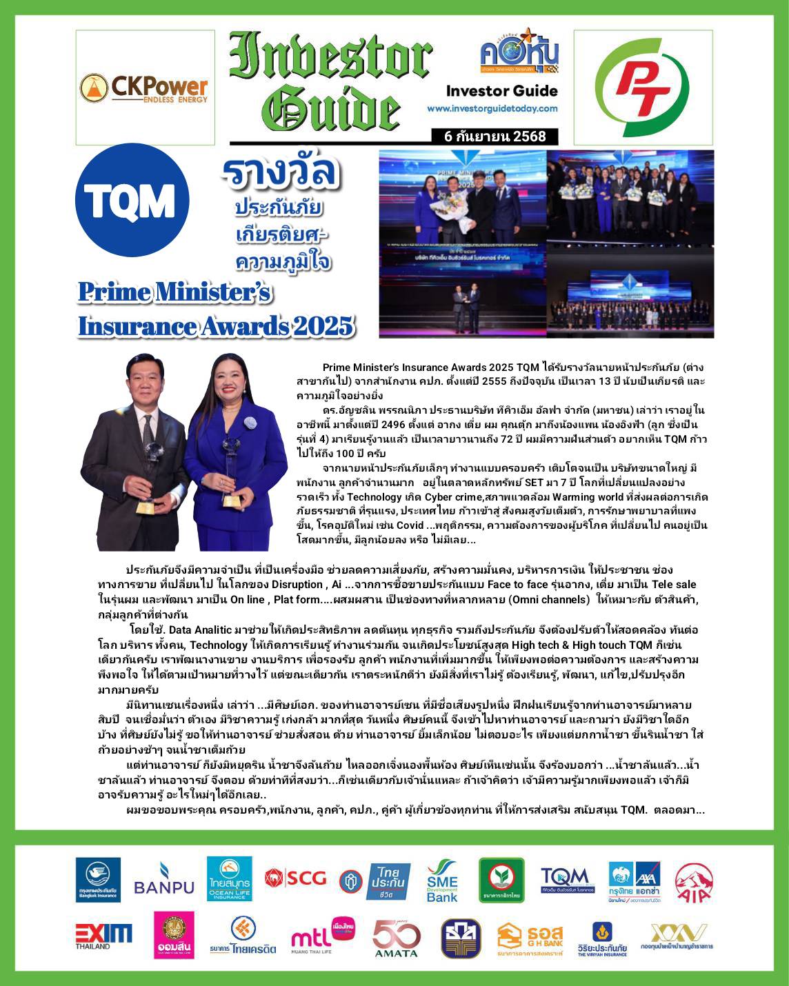 คอหุ้น Investor Guide 6 กันยายน 2568 - 1