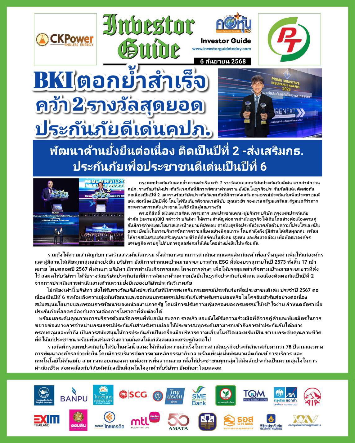 คอหุ้น Investor Guide 6 กันยายน 2568 - 2