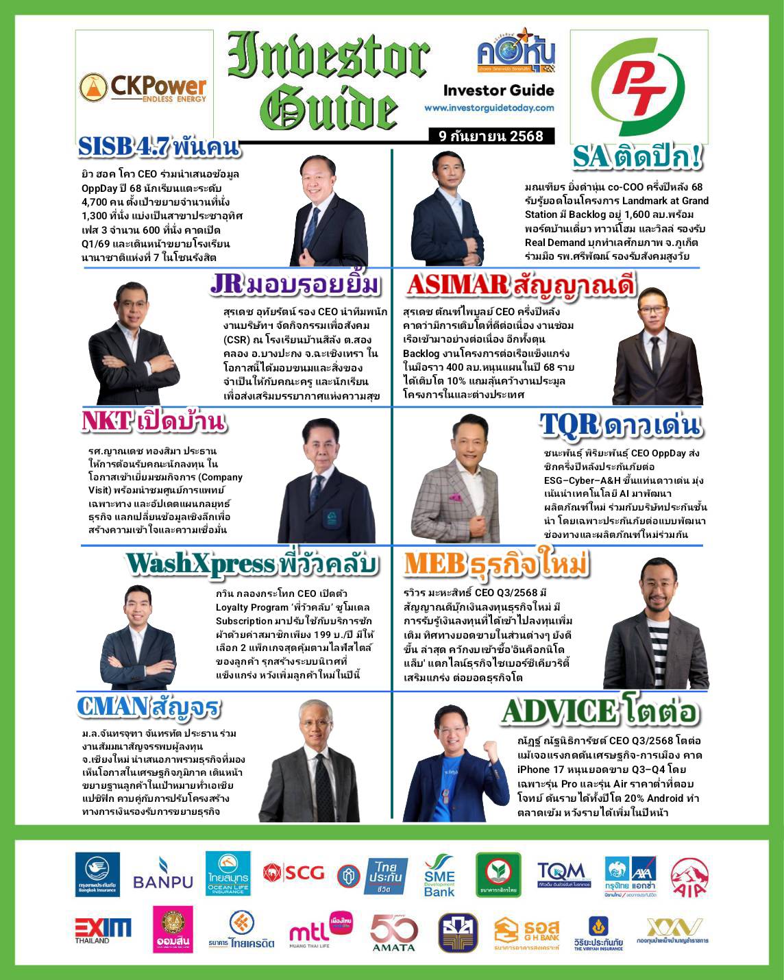 คอหุ้น Investor Guide 9 กันยายน 2568 - 1