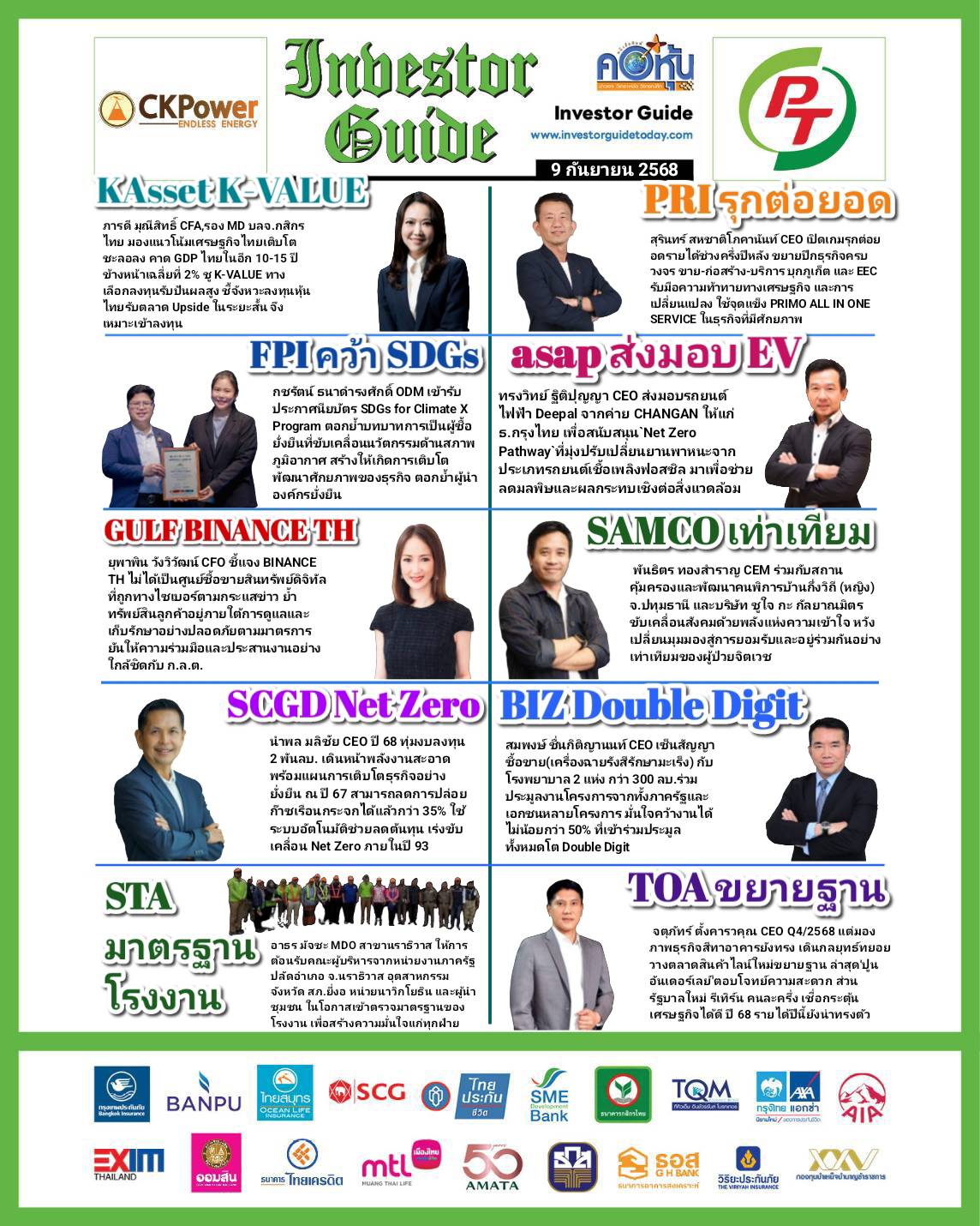 คอหุ้น Investor Guide 9 กันยายน 2568 - 2