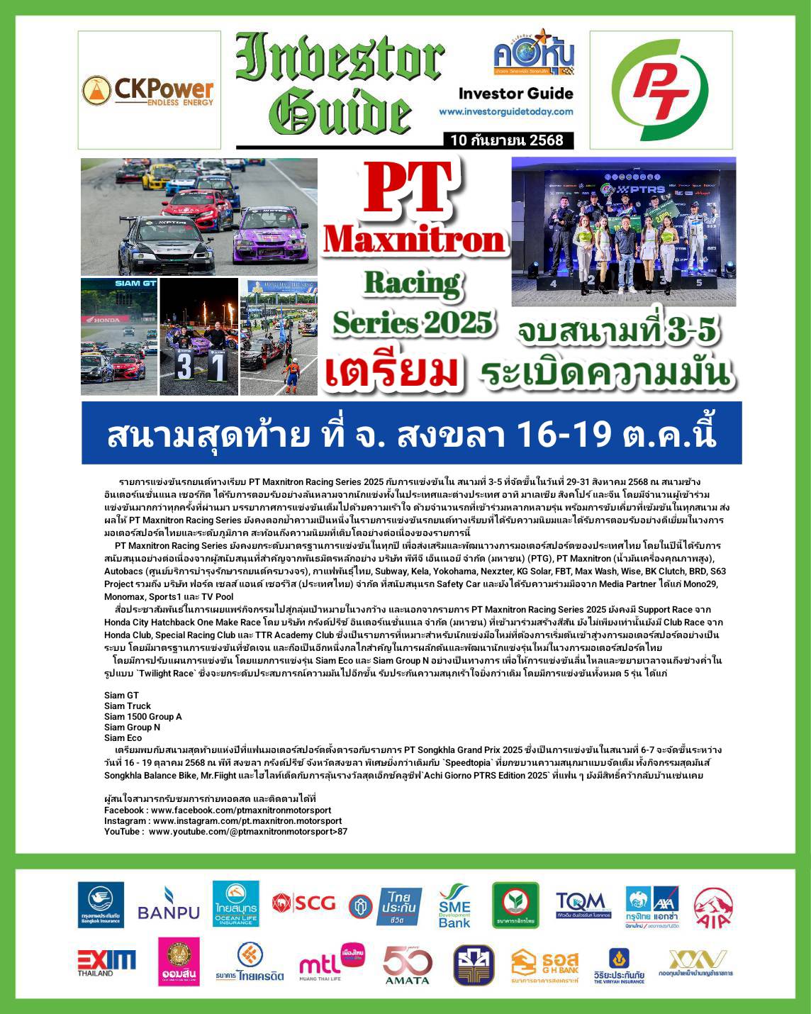 คอหุ้น Investor Guide 10 กันยายน 2568 - 1