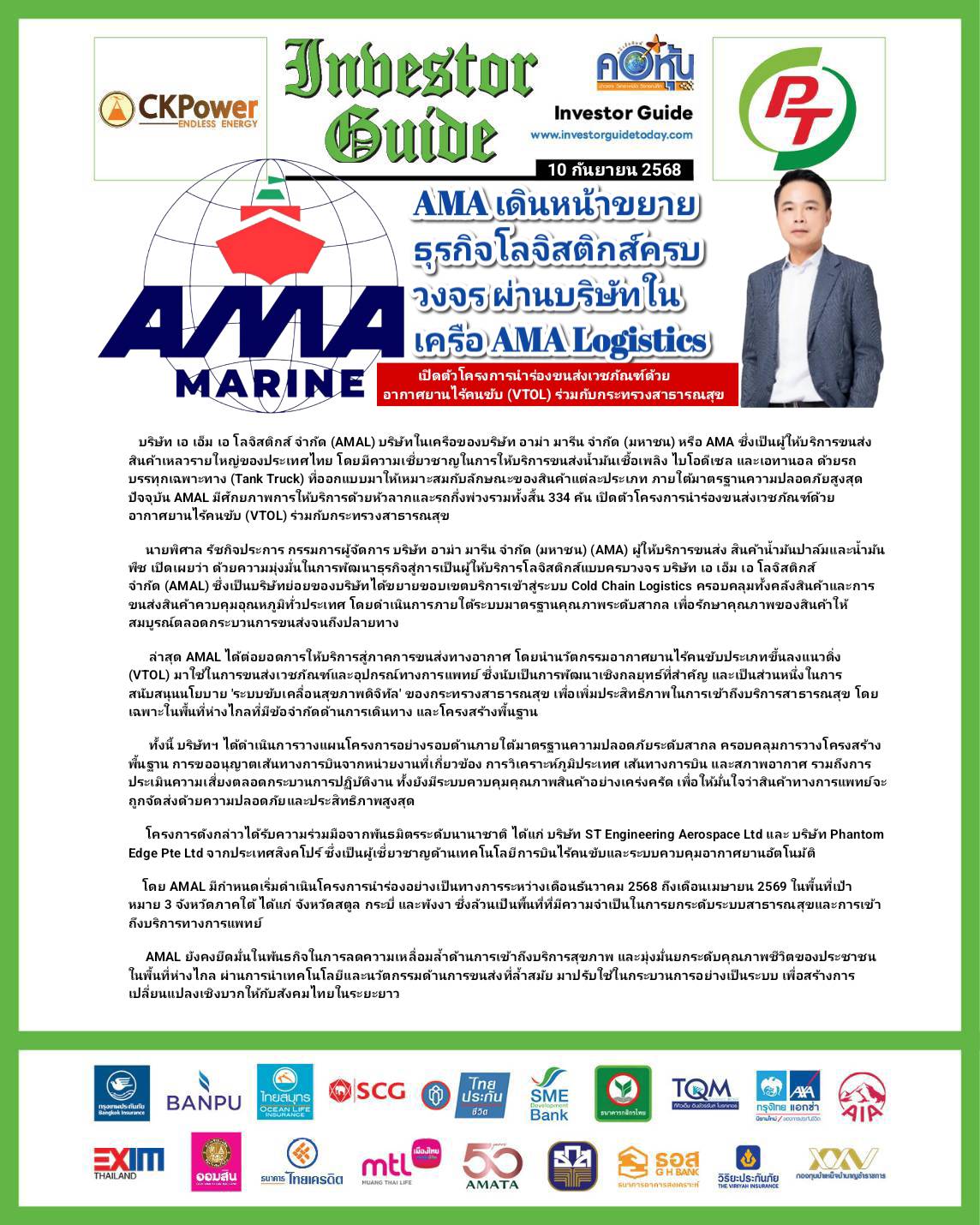 คอหุ้น Investor Guide 10 กันยายน 2568 - 2