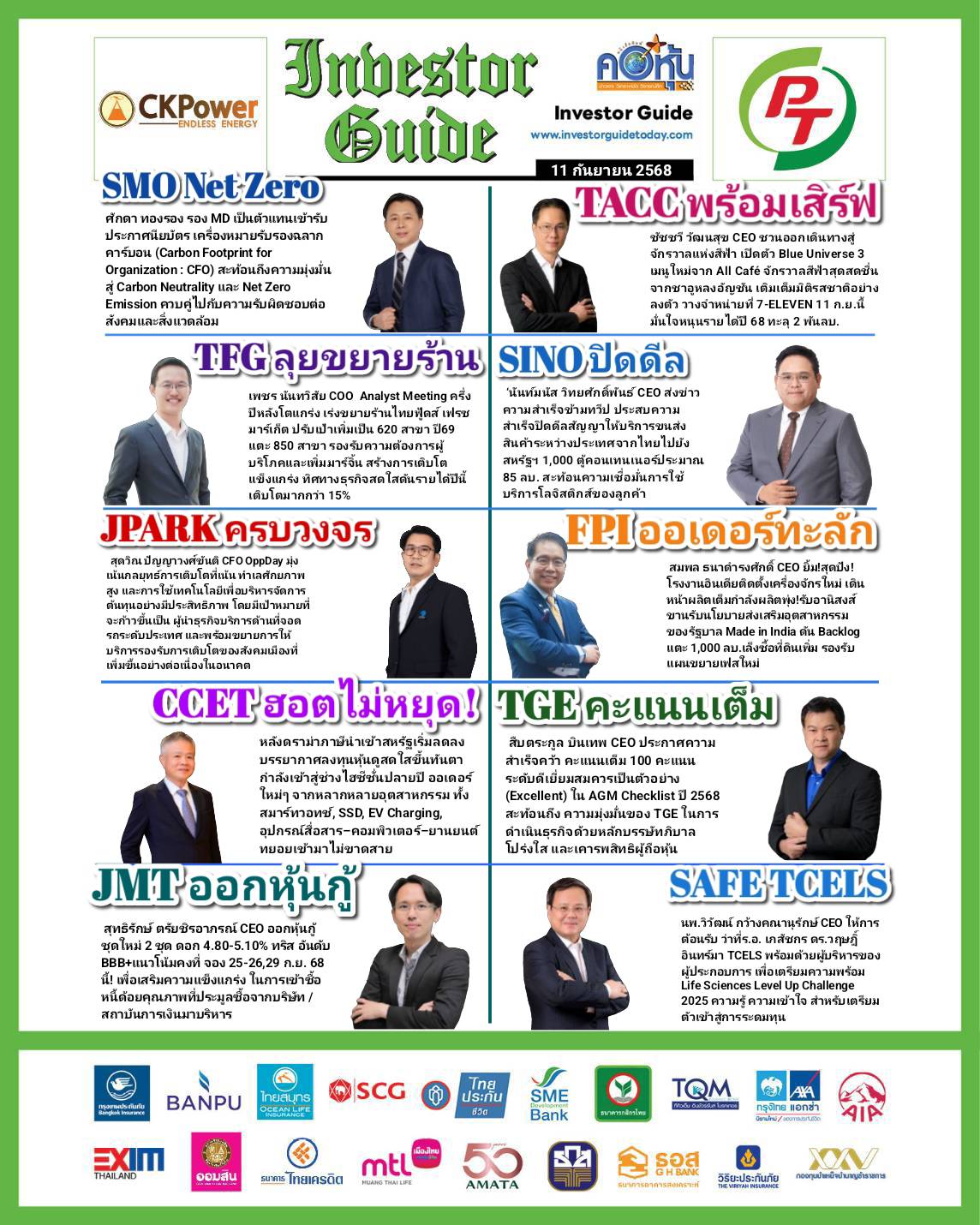 คอหุ้น Investor Guide 11 กันยายน 2568 - 1