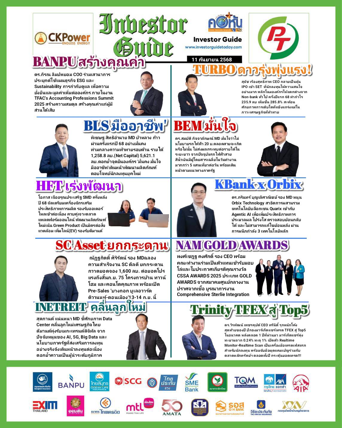 คอหุ้น Investor Guide 11 กันยายน 2568 - 2