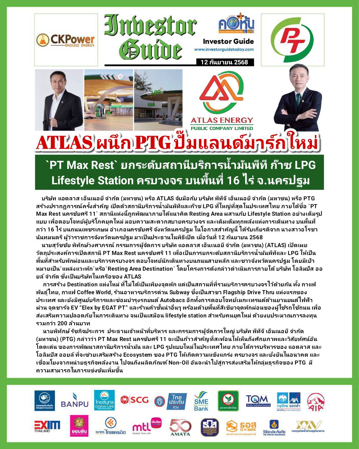 คอหุ้น Investor Guide 12 กันยายน 2568 - 1