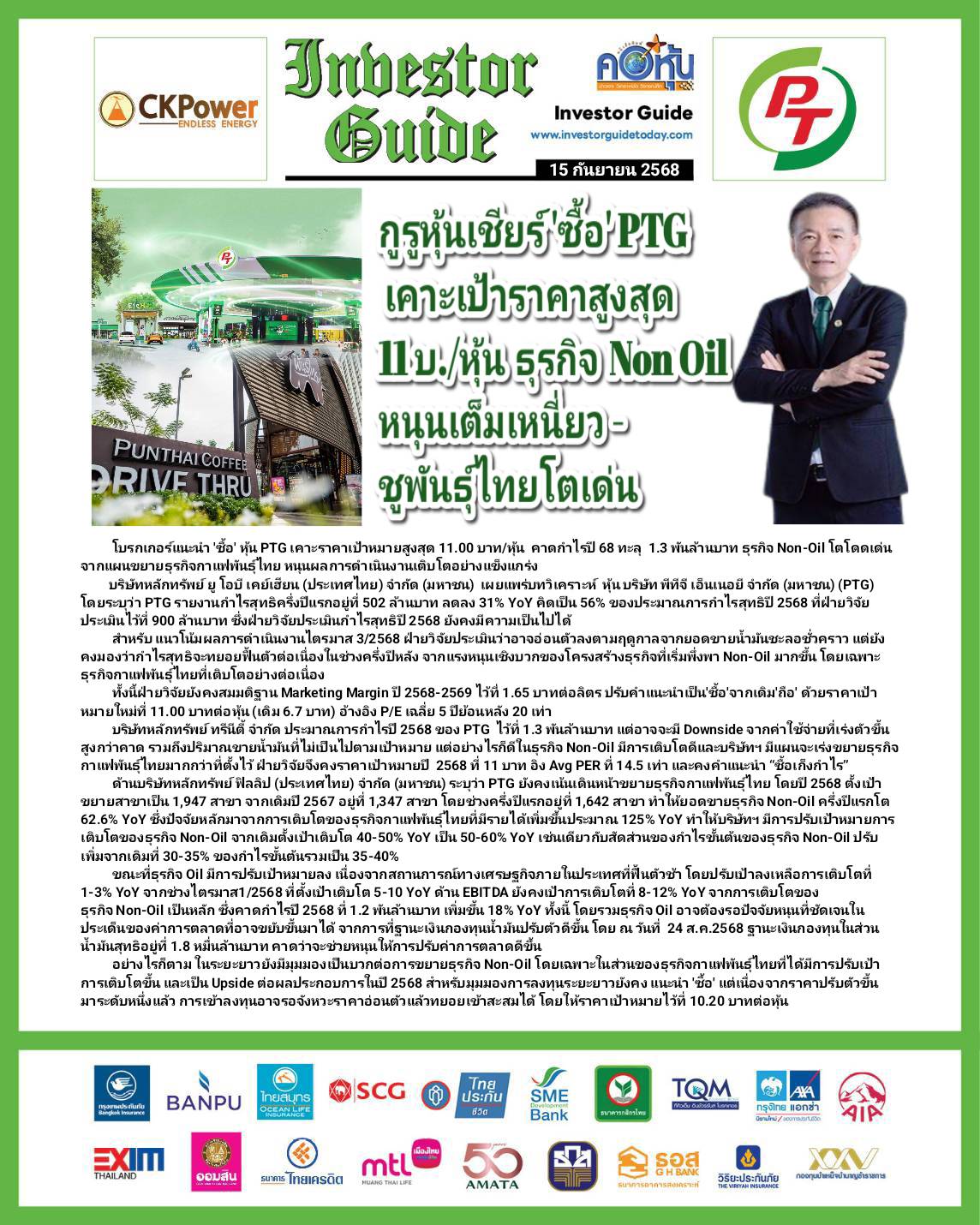 คอหุ้น Investor Guide 15 กันยายน 2568