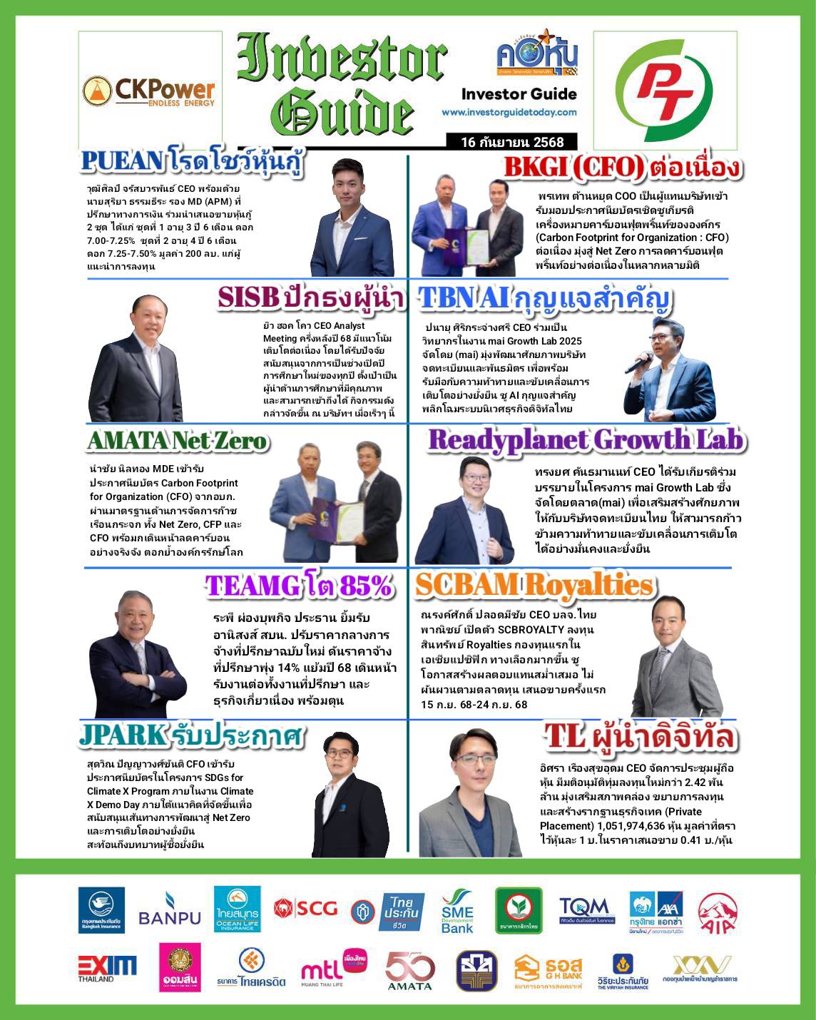 คอหุ้น Investor Guide 16 กันยายน 2568 - 1