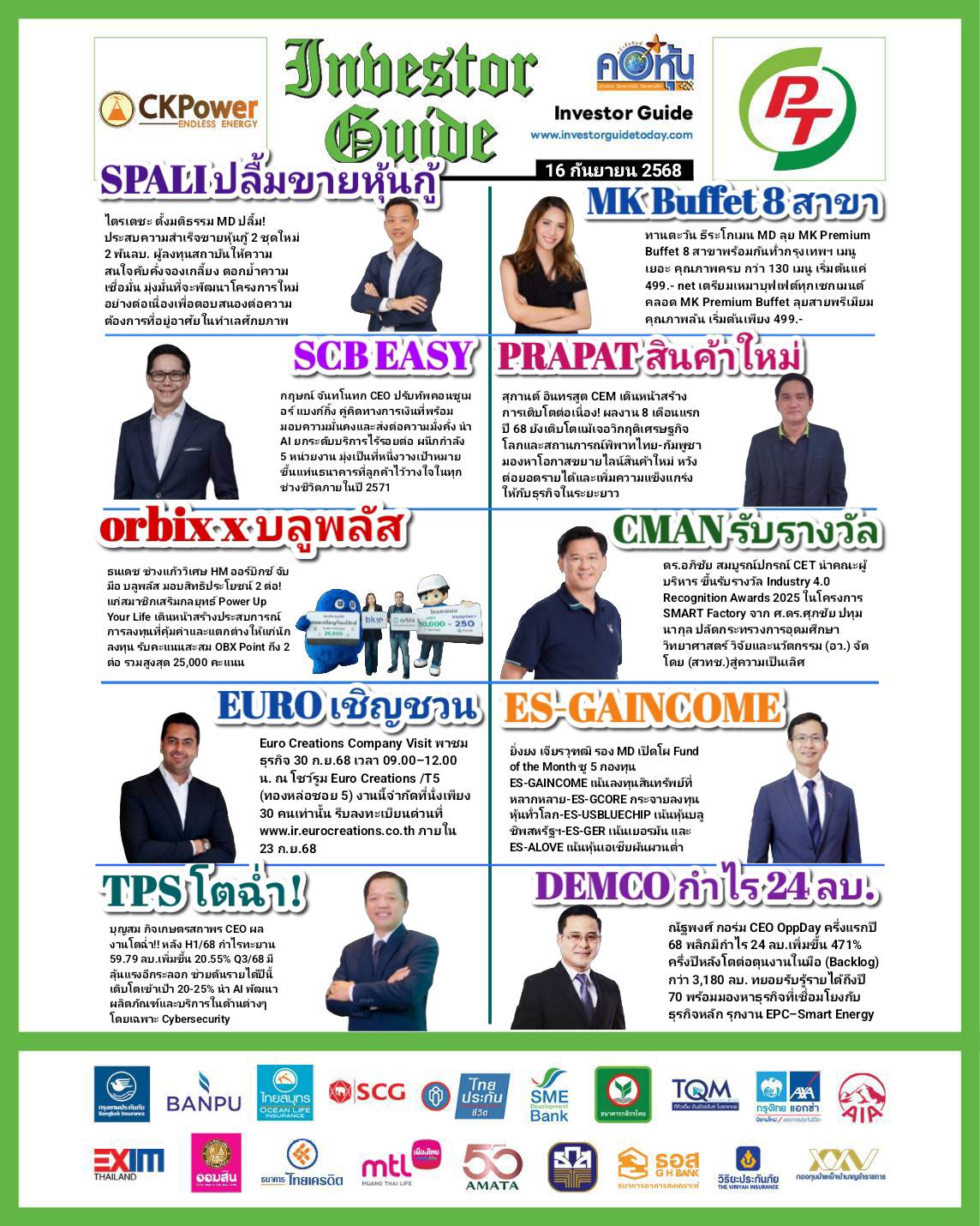 คอหุ้น Investor Guide 16 กันยายน 2568 - 2