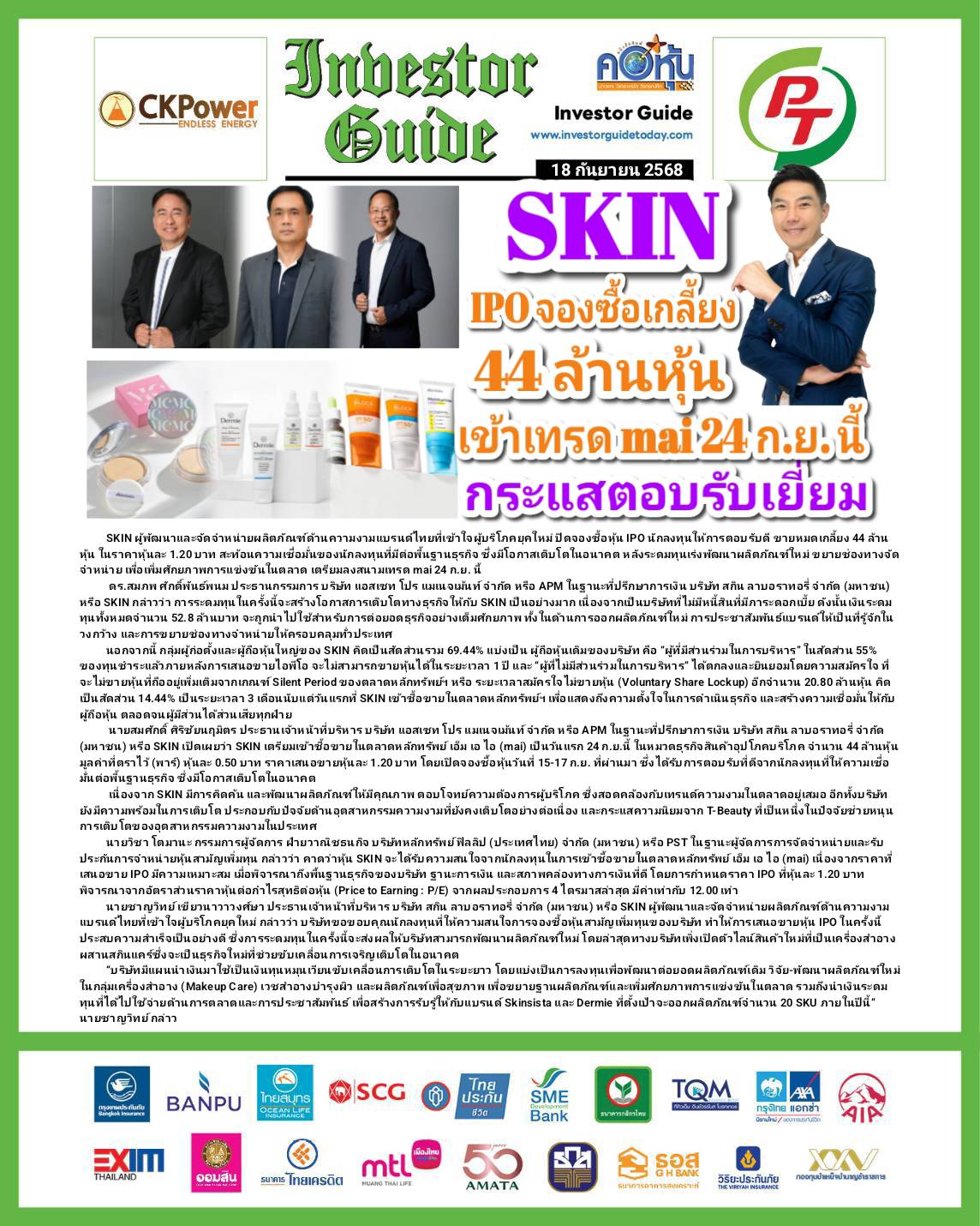 คอหุ้น Investor Guide 18 กันยายน 2568 - 1