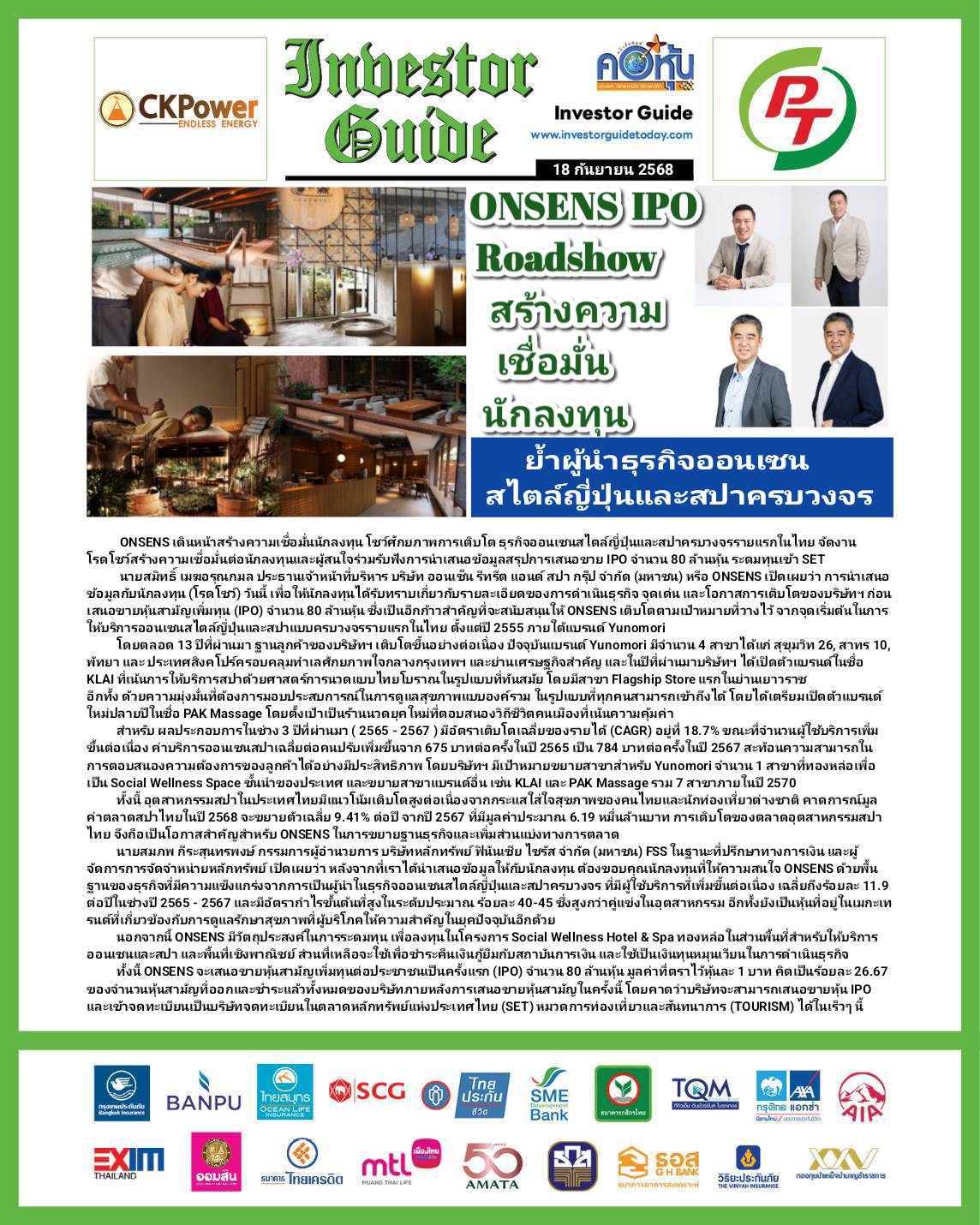 คอหุ้น Investor Guide 18 กันยายน 2568 - 2