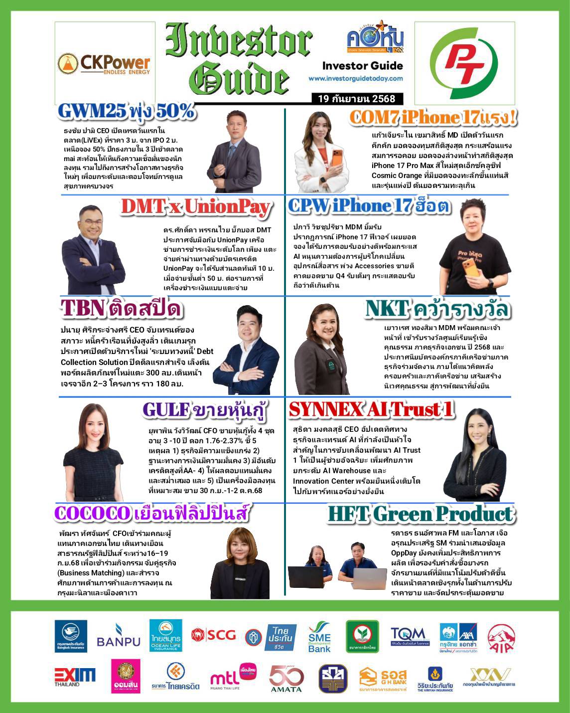 คอหุ้น Investor Guide 19 กันยายน 2568