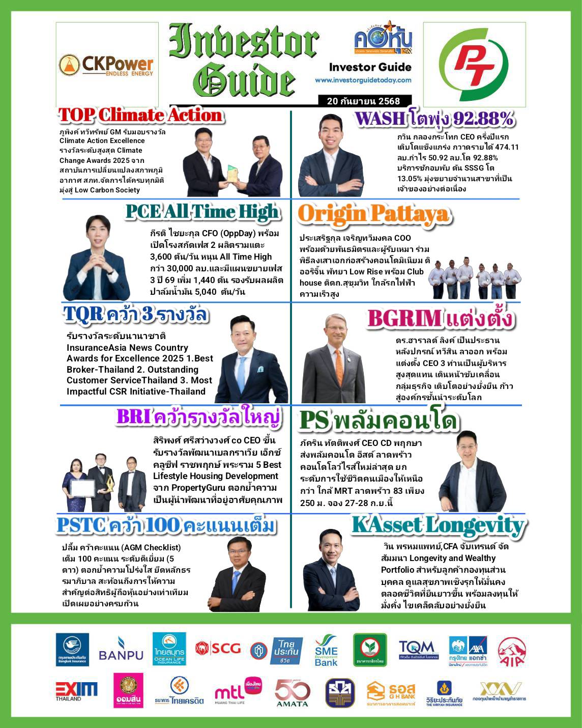 คอหุ้น Investor Guide 20 กันยายน 2568