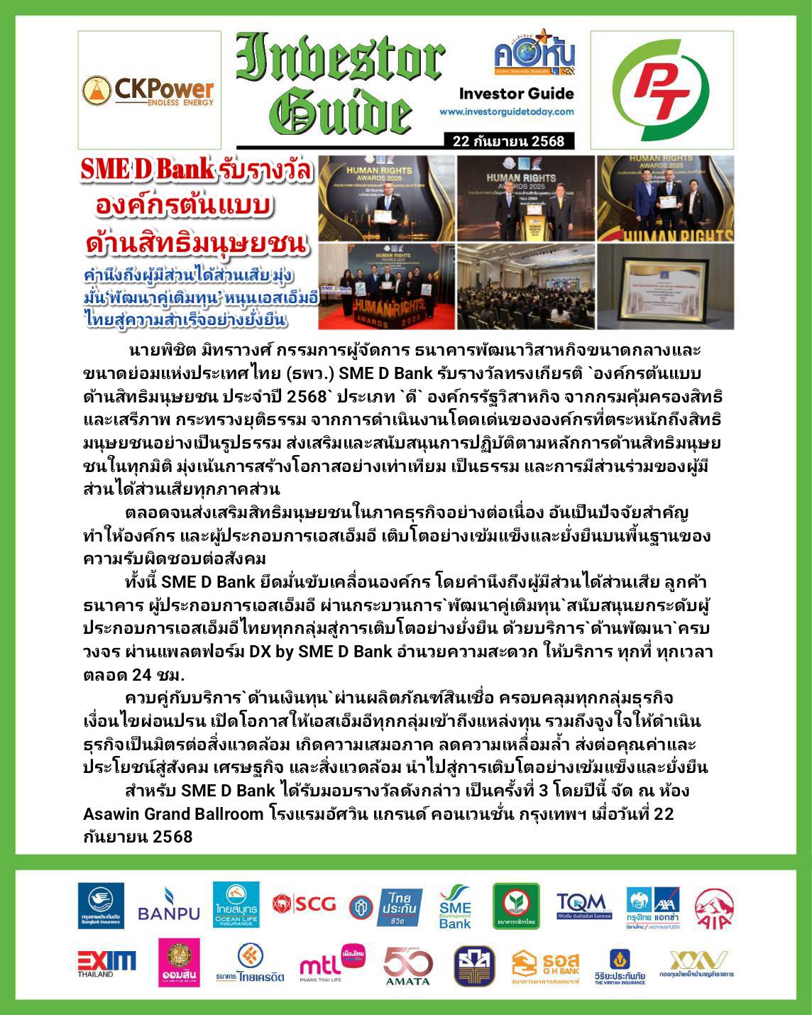 คอหุ้น Investor Guide 22 กันยายน 2568 - 1