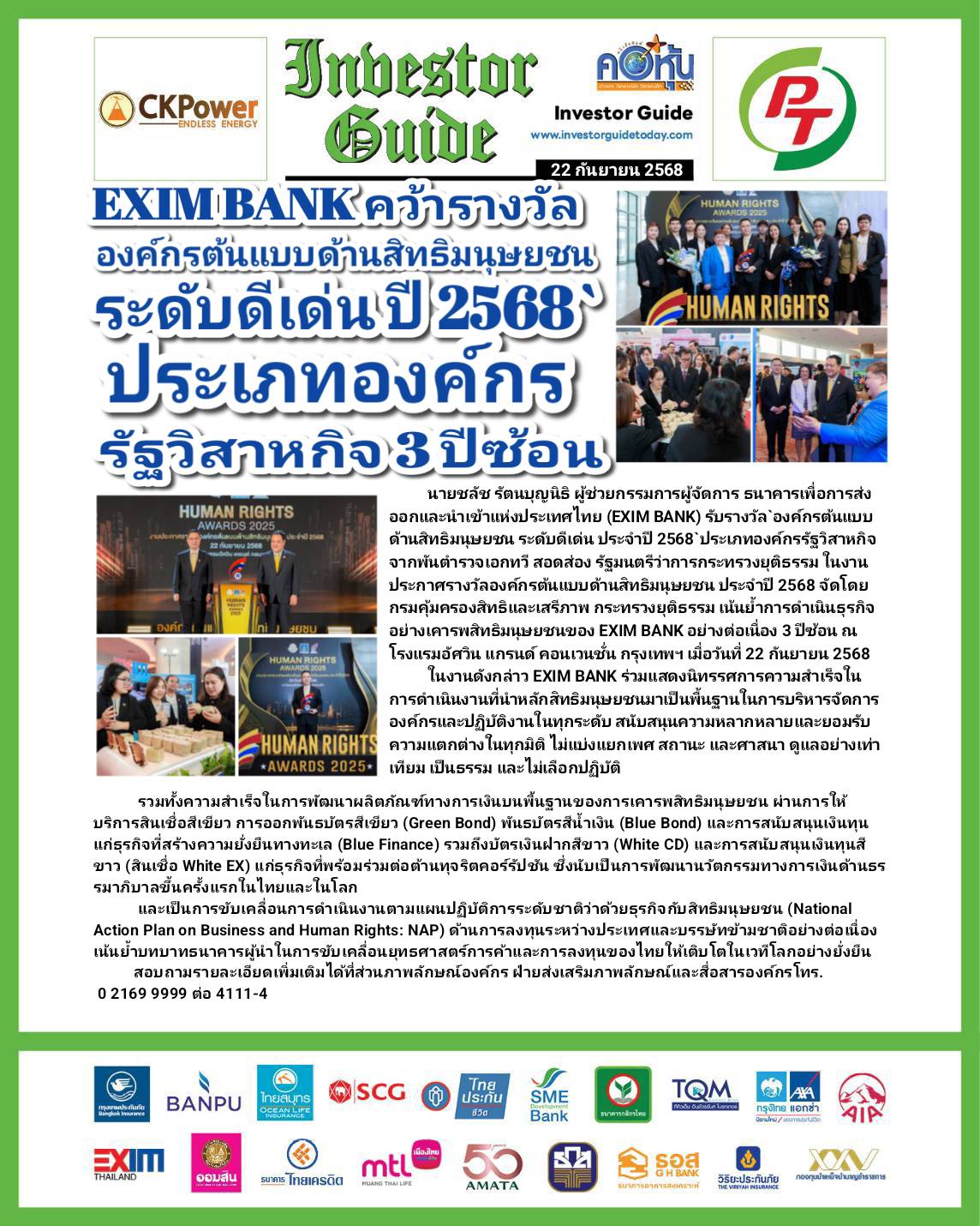 คอหุ้น Investor Guide 22 กันยายน 2568 - 2