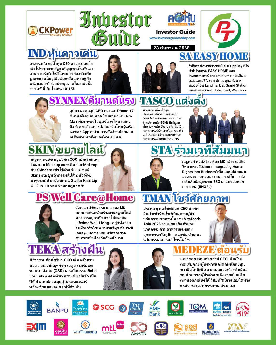 คอหุ้น Investor Guide 23 กันยายน 2568 - 1