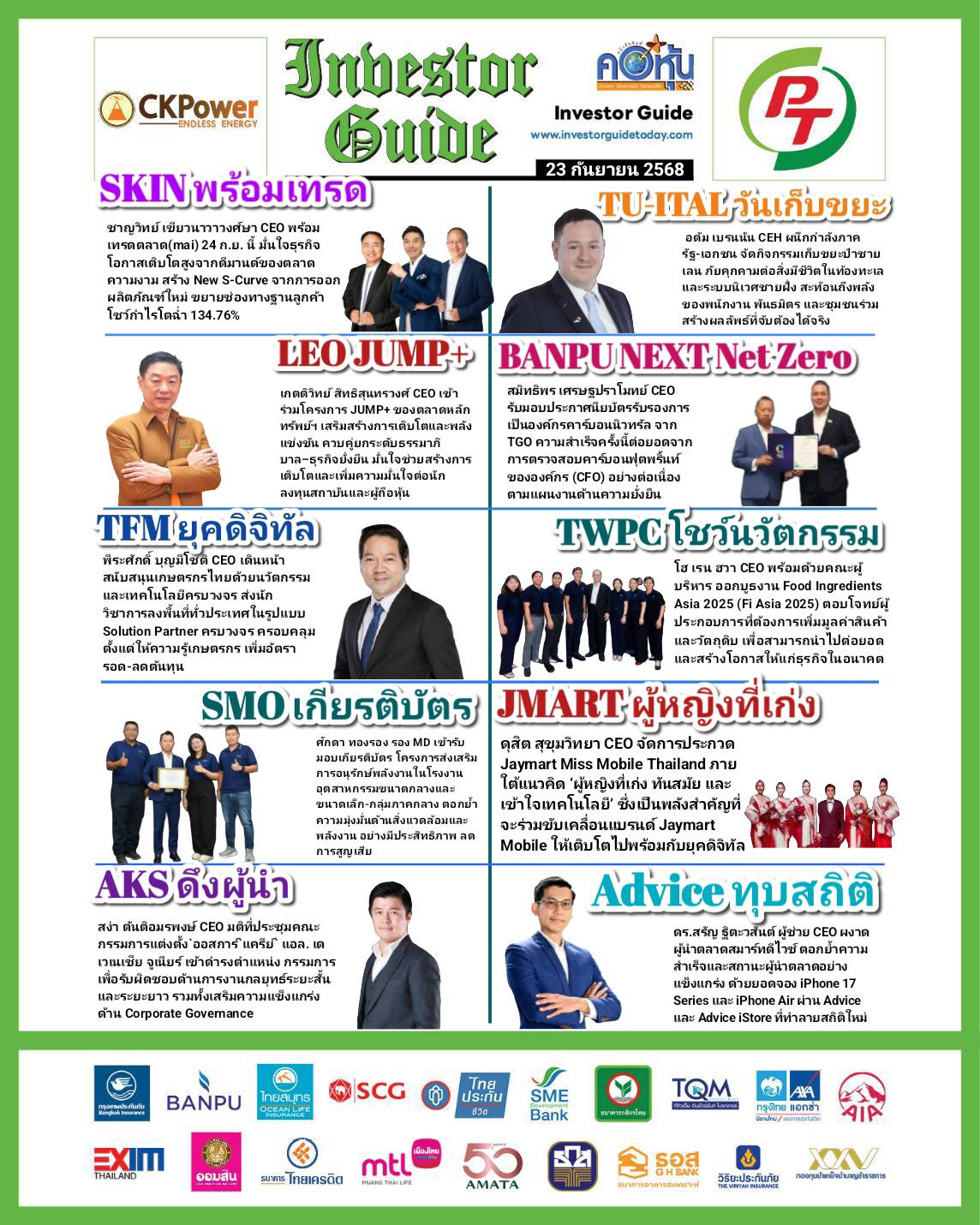 คอหุ้น Investor Guide 23 กันยายน 2568 - 2