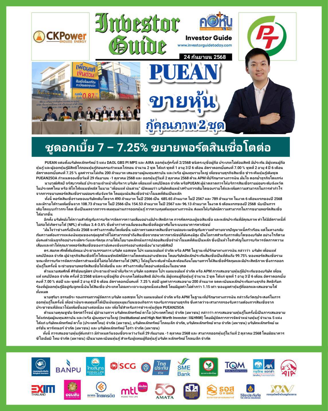 คอหุ้น Investor Guide 24 กันยายน 2568 - 1
