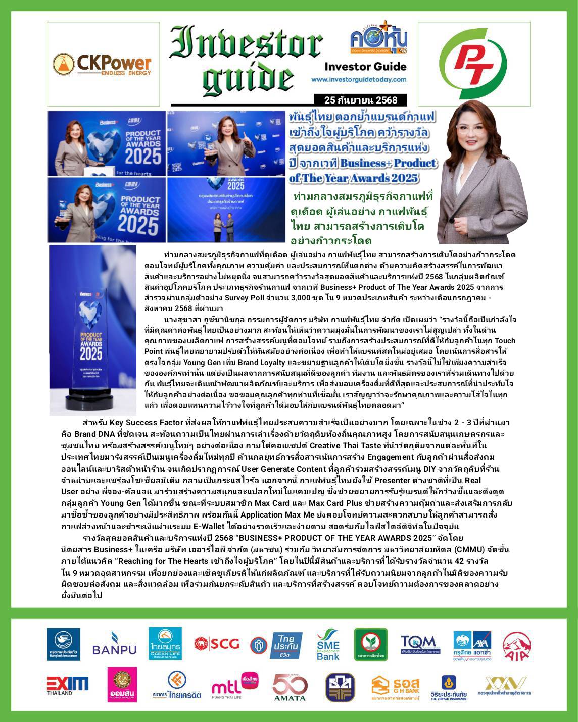 คอหุ้น Investor Guide 25 กันยายน 2568 - 1