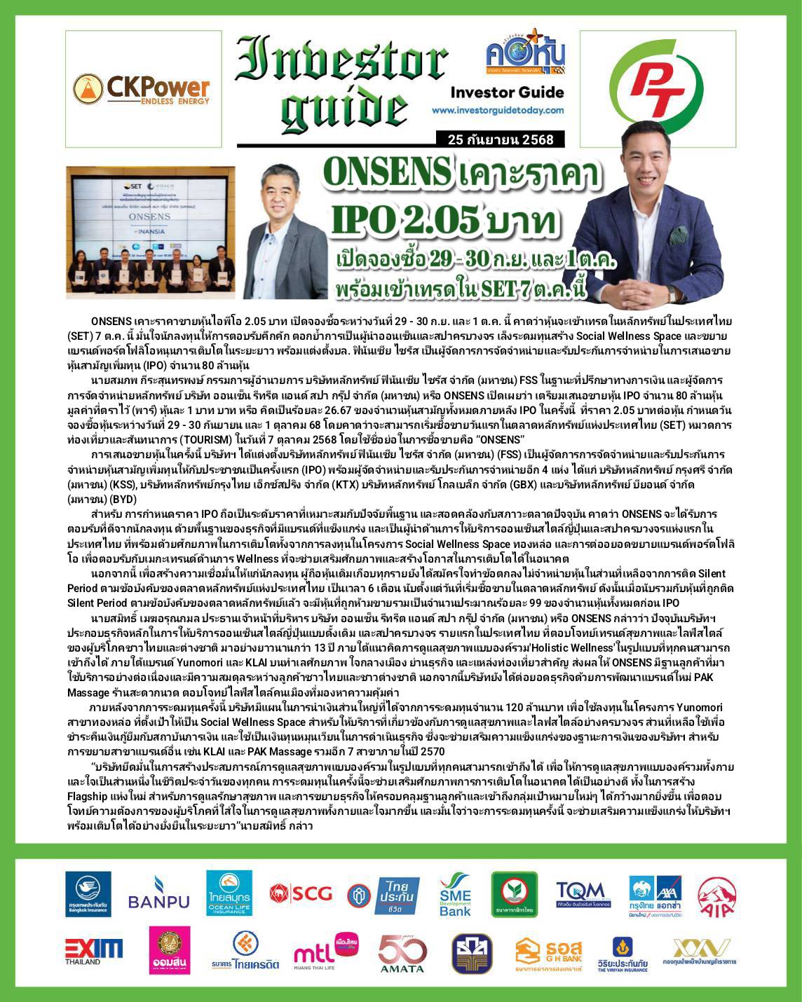 คอหุ้น Investor Guide 25 กันยายน 2568 - 2