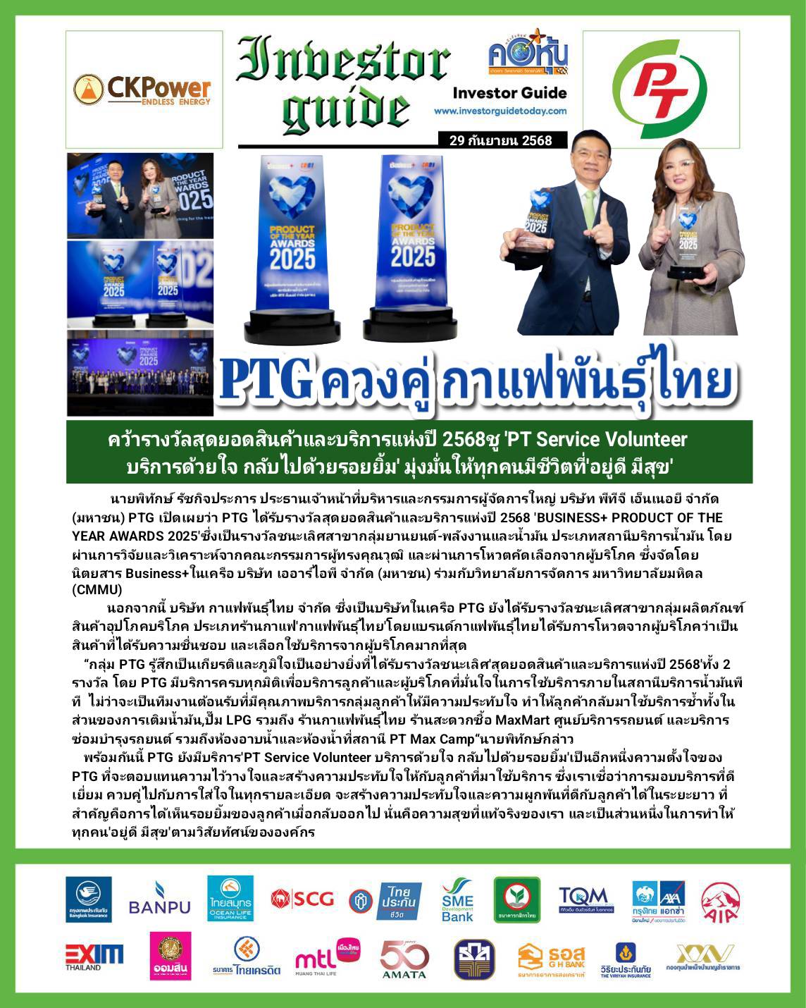 คอหุ้น Investor Guide 29 กันยายน 2568 - 1