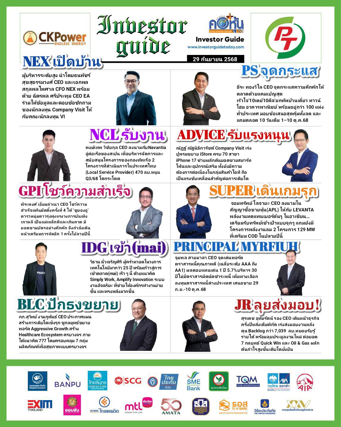 คอหุ้น Investor Guide 29 กันยายน 2568 - 2