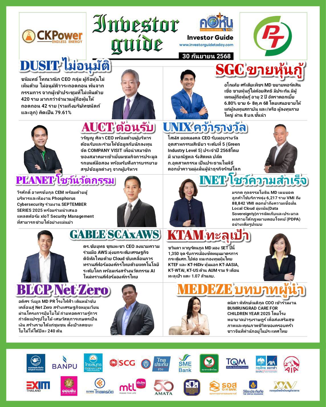 คอหุ้น Investor Guide 30 กันยายน 2568 - 1