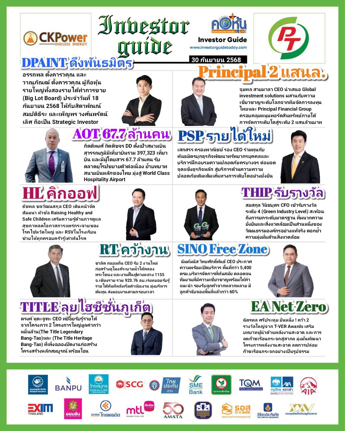 คอหุ้น Investor Guide 30 กันยายน 2568 - 2