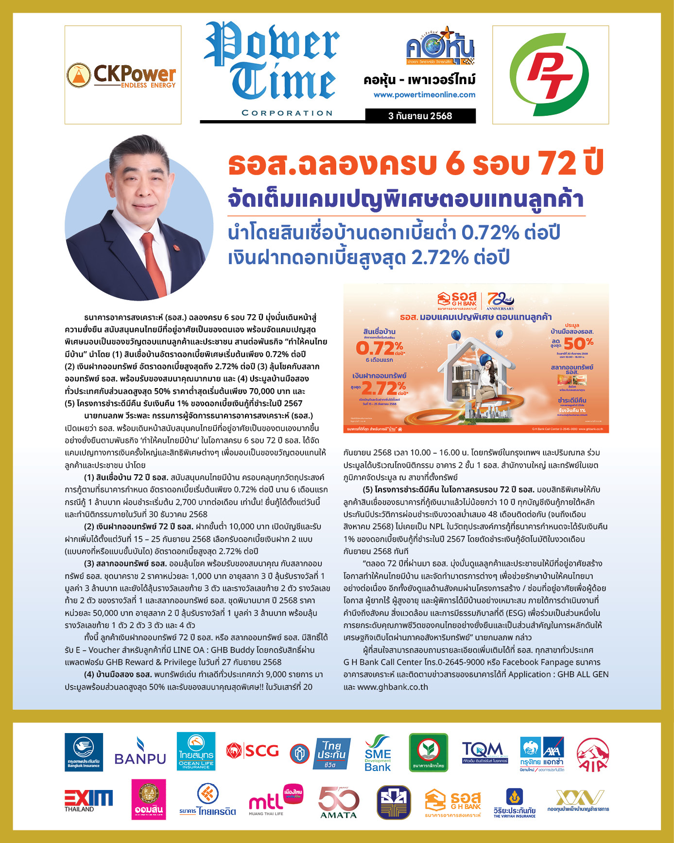 คอหุ้น เพาเวอร์ไทม์ 3 กันยายน 2568 - 1