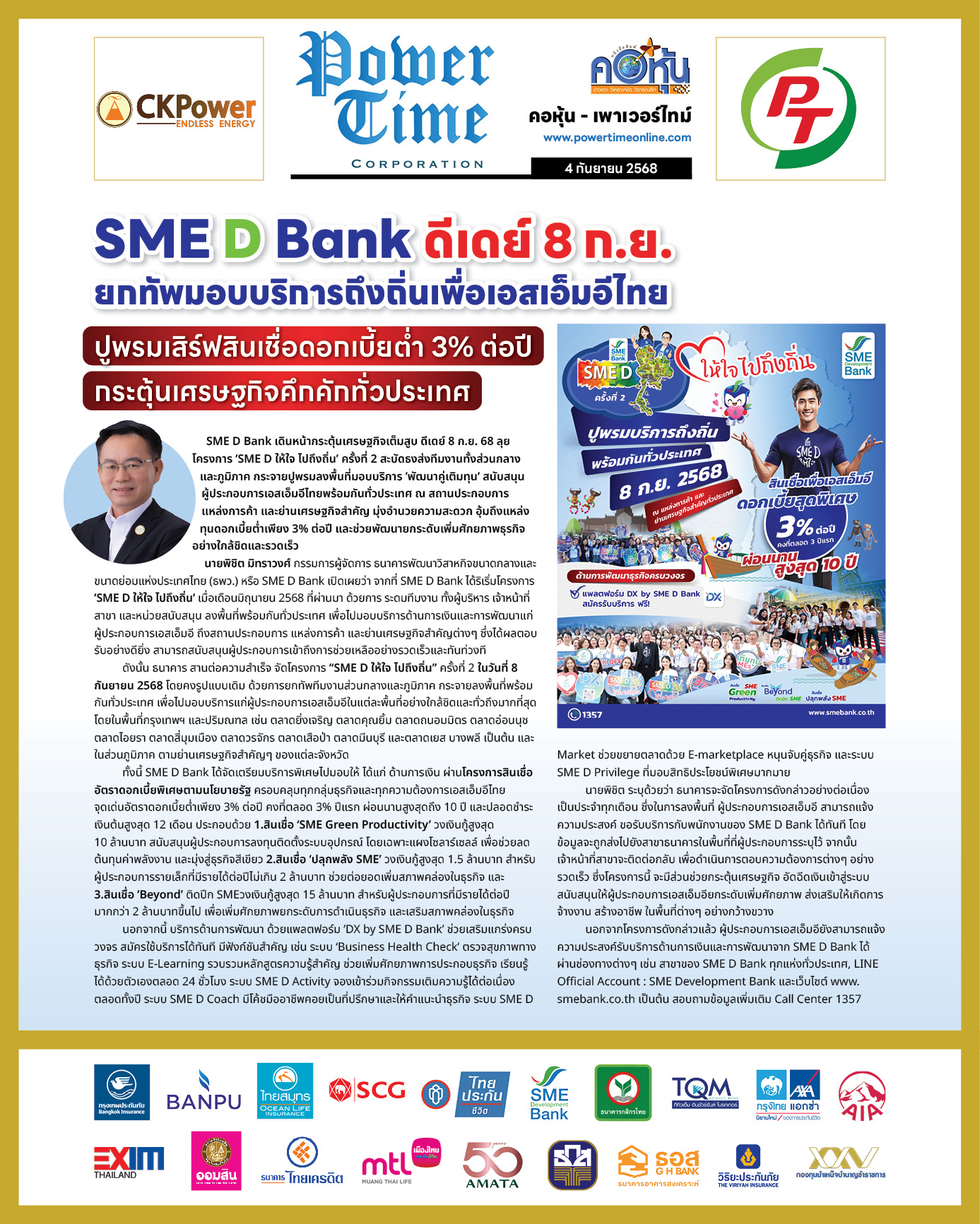 คอหุ้น เพาเวอร์ไทม์ 4 กันยายน 2568 - 1