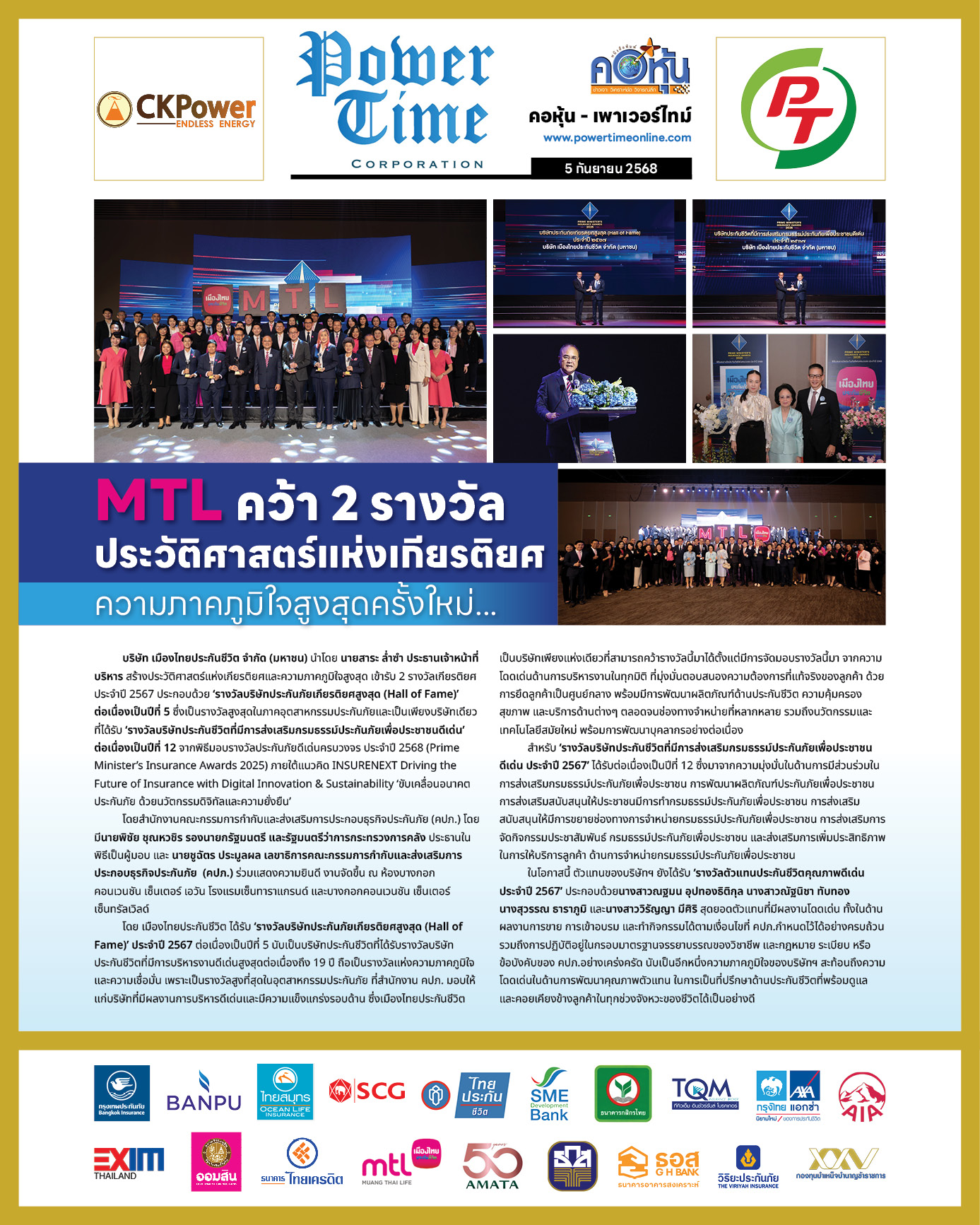 คอหุ้น เพาเวอร์ไทม์ 5 กันยายน 2568