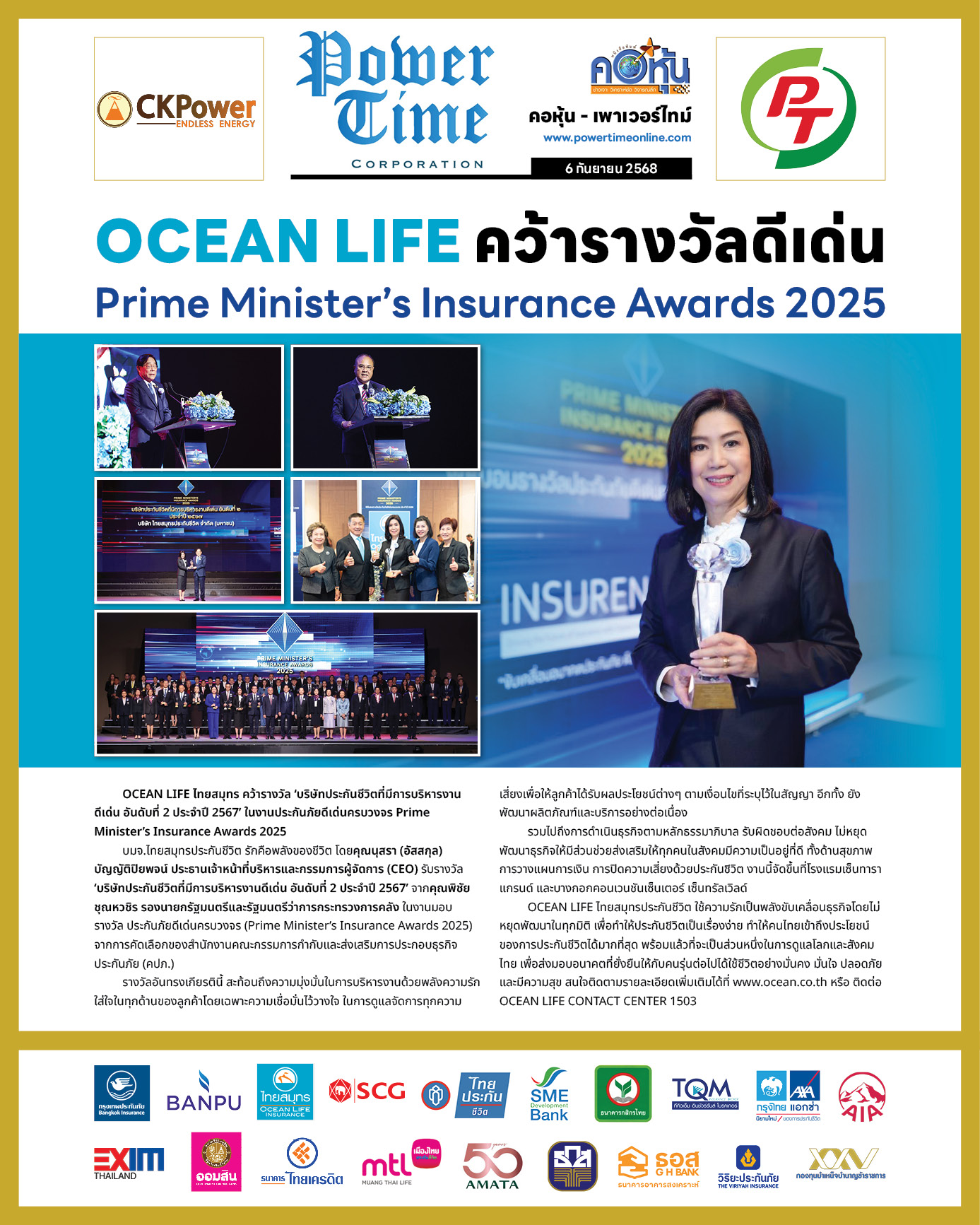 คอหุ้น เพาเวอร์ไทม์ 6 กันยายน 2568 - 2