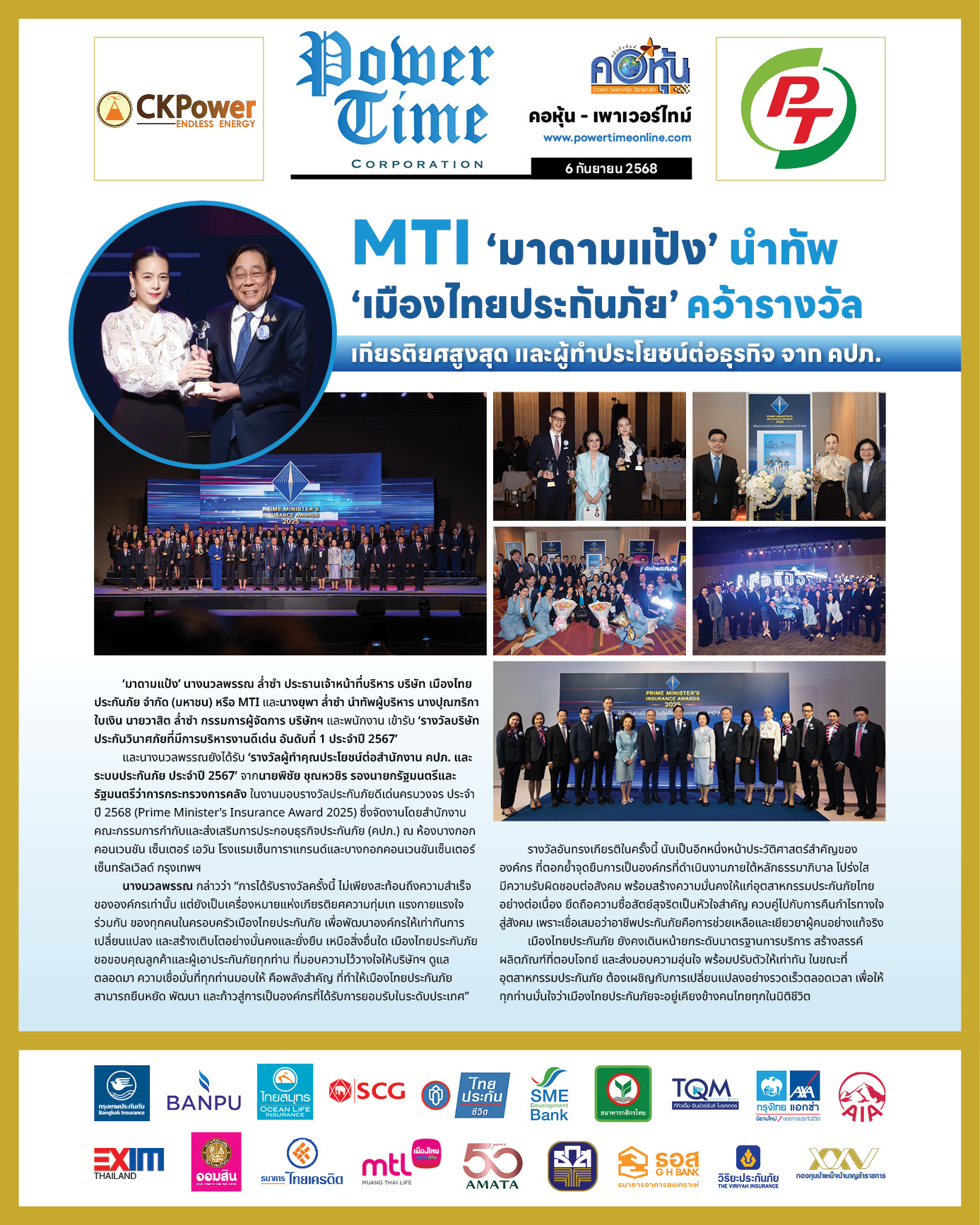 คอหุ้น เพาเวอร์ไทม์ 6 กันยายน 2568 - 3