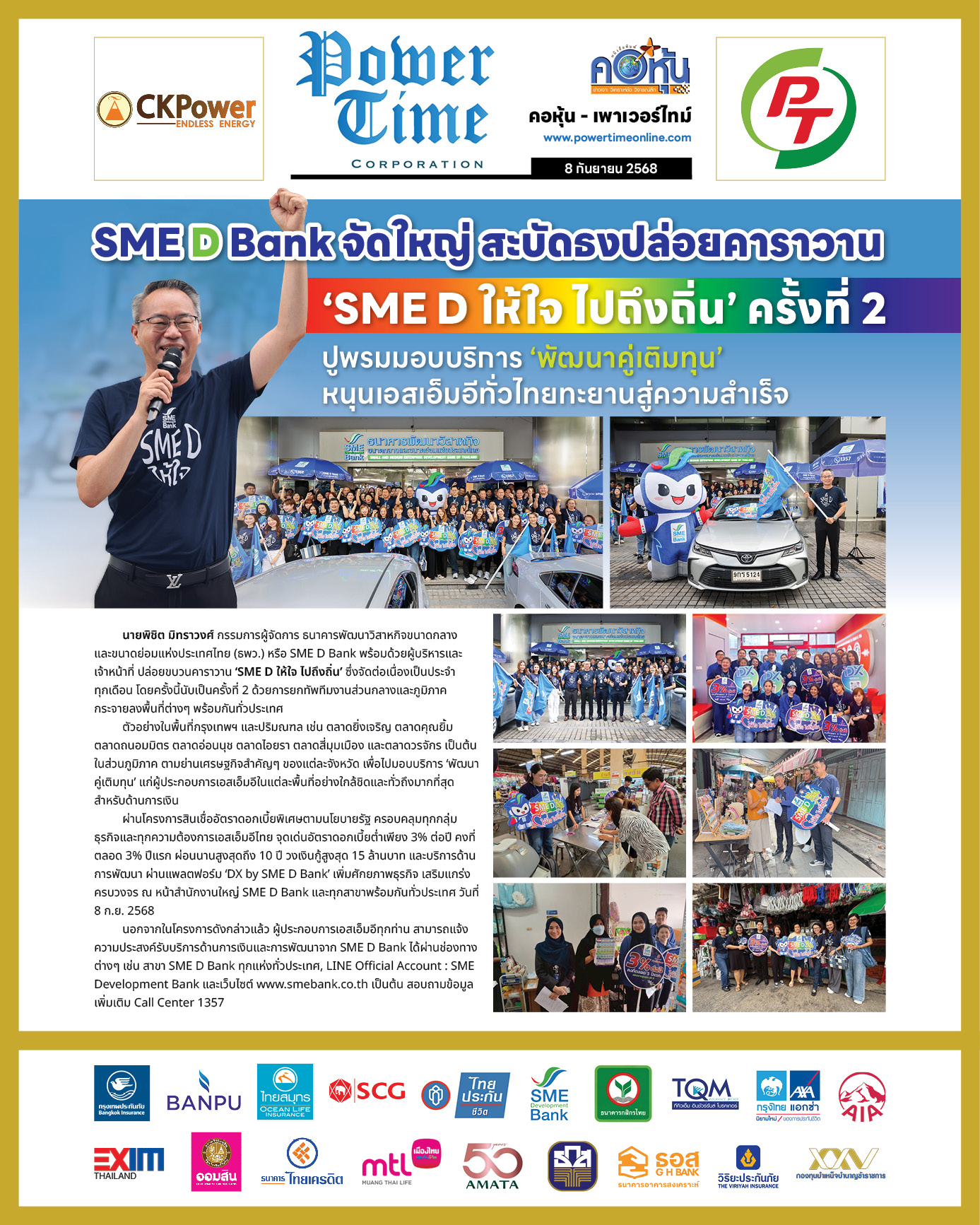 คอหุ้น เพาเวอร์ไทม์ 8 กันยายน 2568 - 1