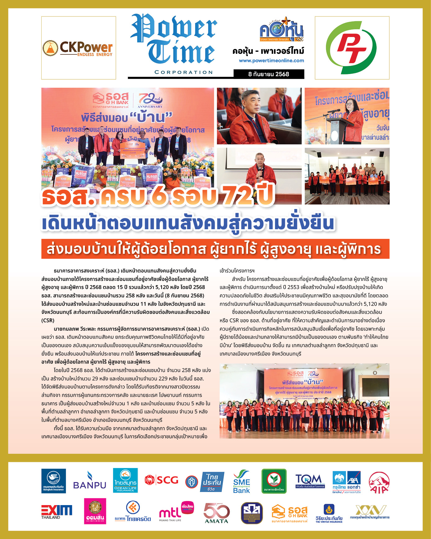 คอหุ้น เพาเวอร์ไทม์ 8 กันยายน 2568 - 2