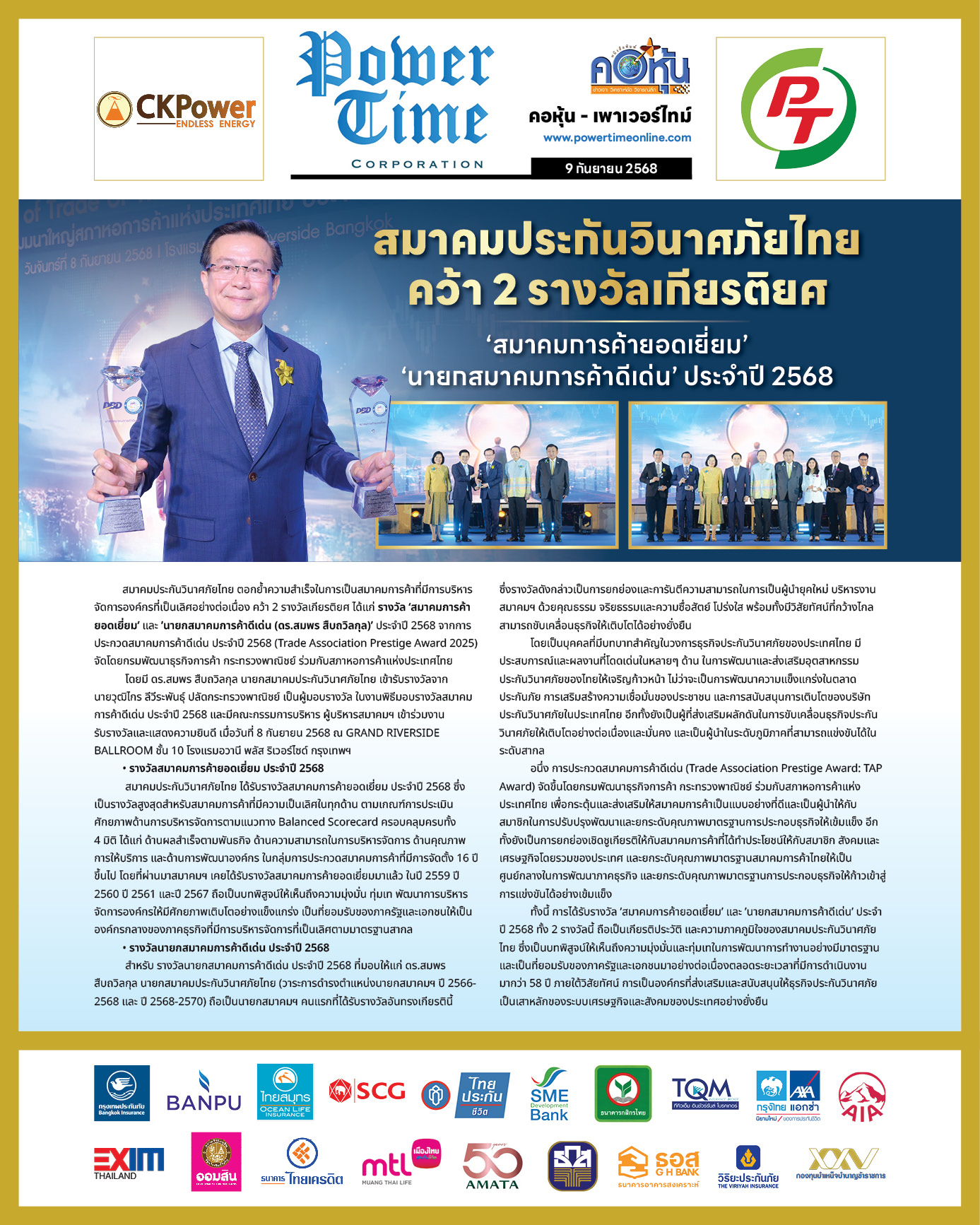 คอหุ้น เพาเวอร์ไทม์ 9 กันยายน 2568 - 1