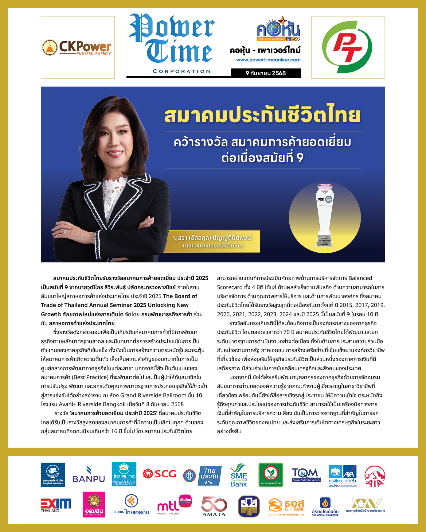 คอหุ้น เพาเวอร์ไทม์ 9 กันยายน 2568 - 2