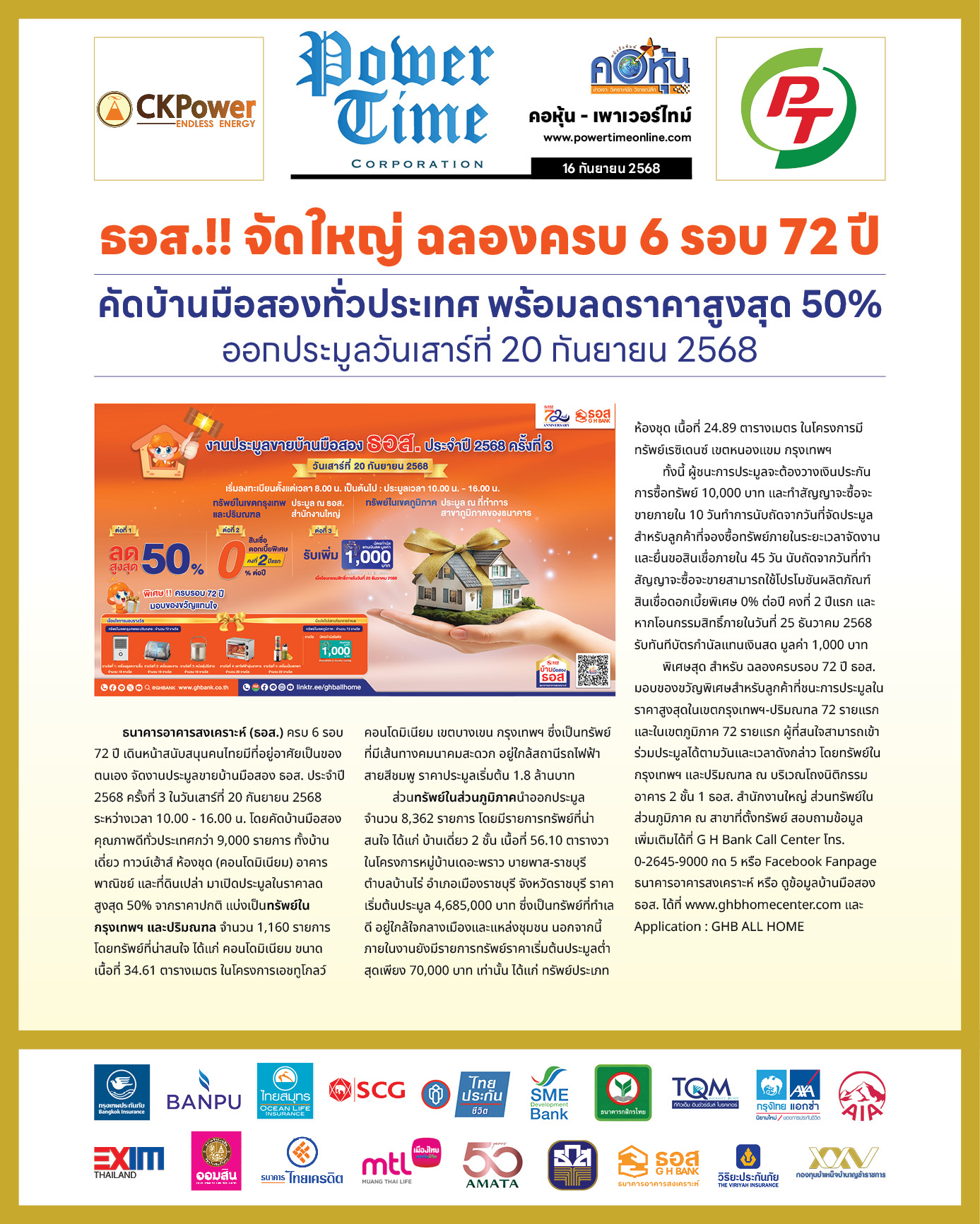 คอหุ้น เพาเวอร์ไทม์ 16 กันยายน 2568 - 1