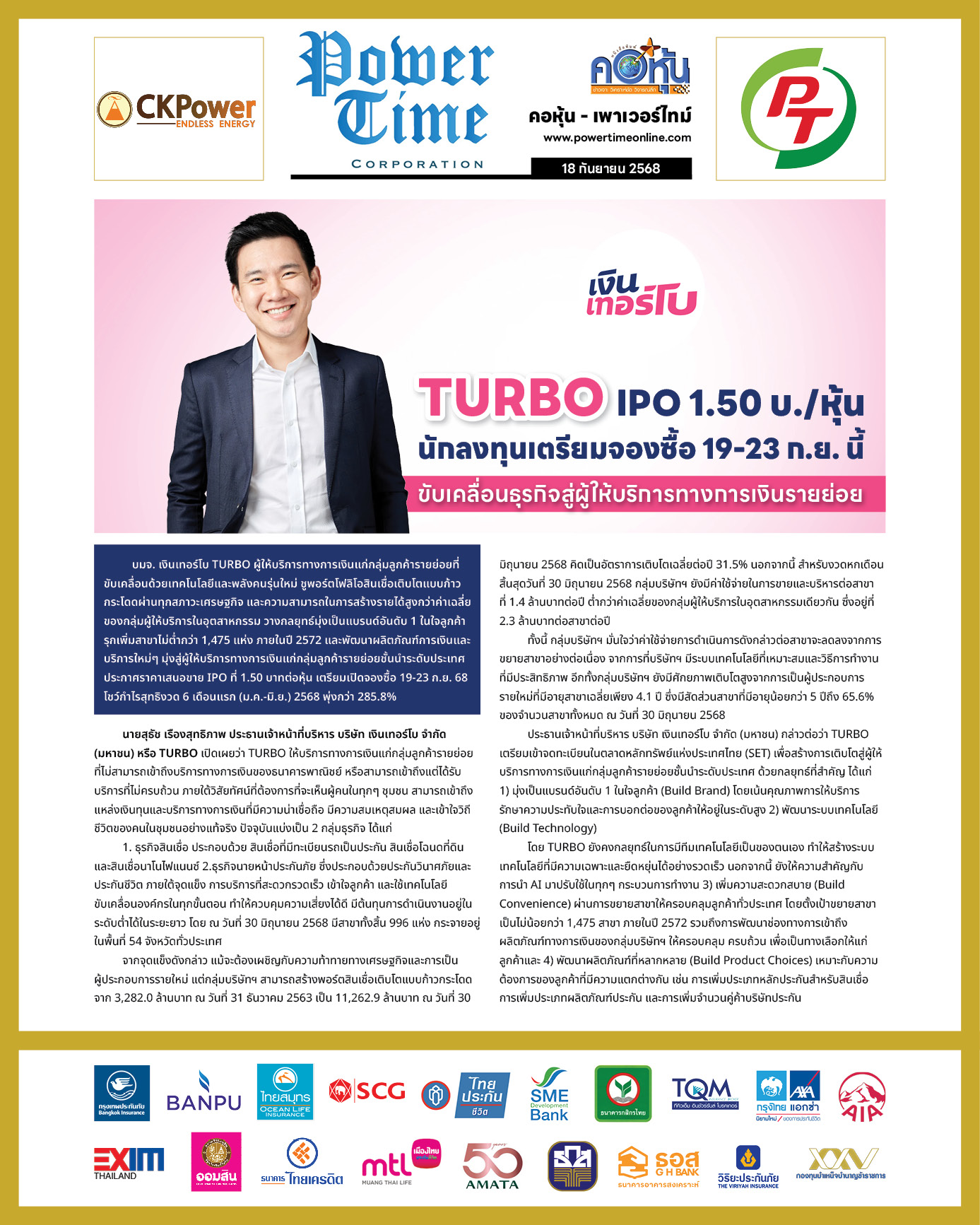 คอหุ้น เพาเวอร์ไทม์ 18 กันยายน 2568 - 1