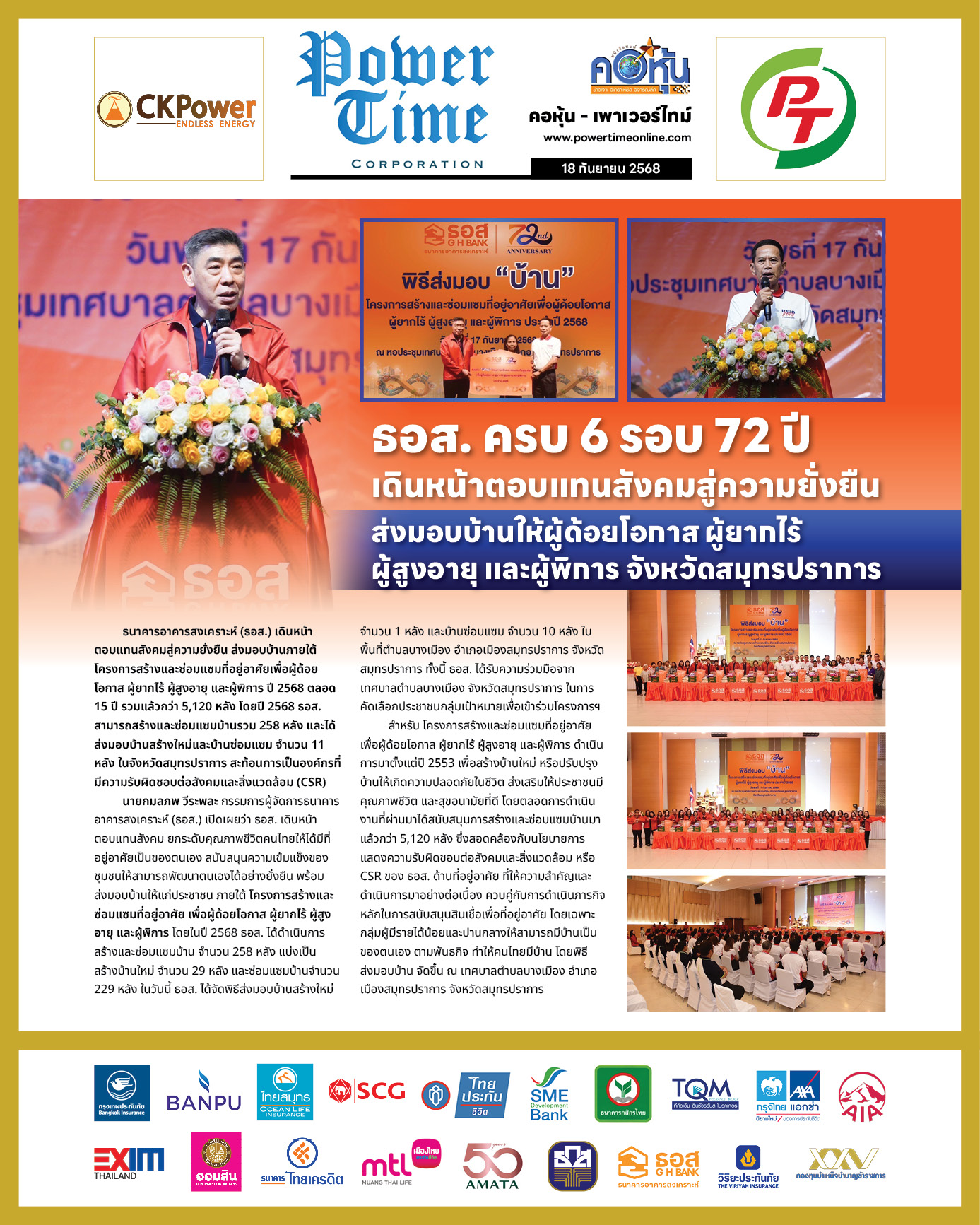 คอหุ้น เพาเวอร์ไทม์ 18 กันยายน 2568 - 2