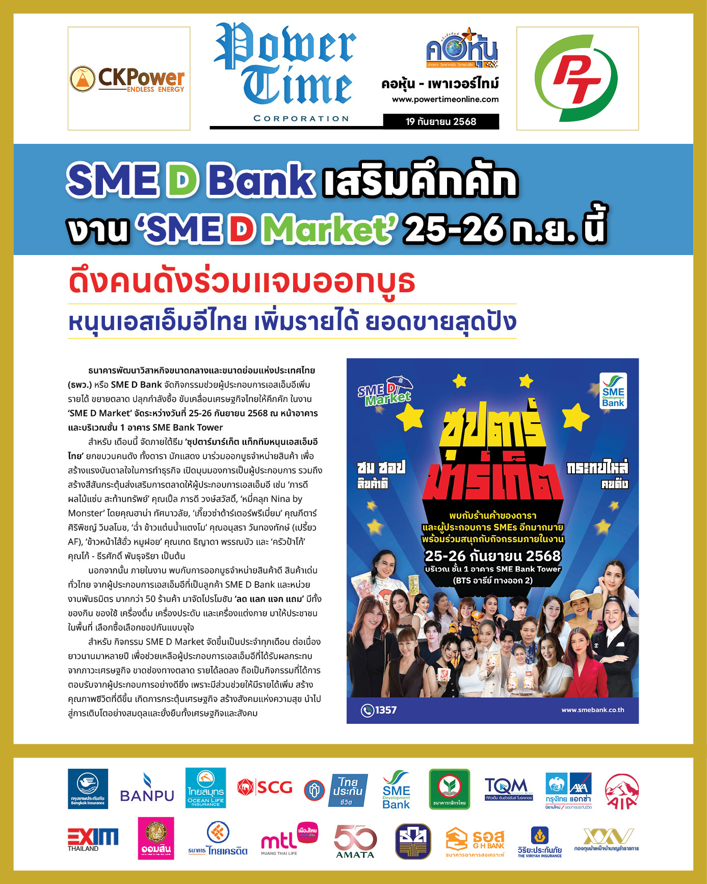 คอหุ้น เพาเวอร์ไทม์ 19 กันยายน 2568