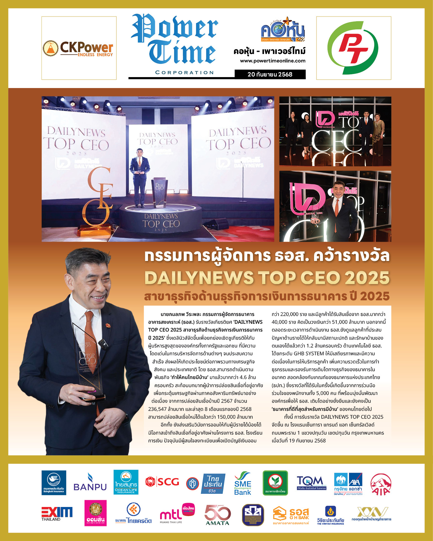 คอหุ้น เพาเวอร์ไทม์ 20 กันยายน 2568