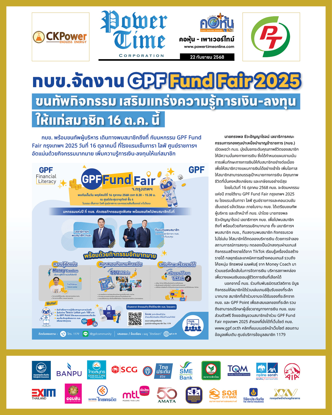 คอหุ้น เพาเวอร์ไทม์ 22 กันยายน 2568 - 1