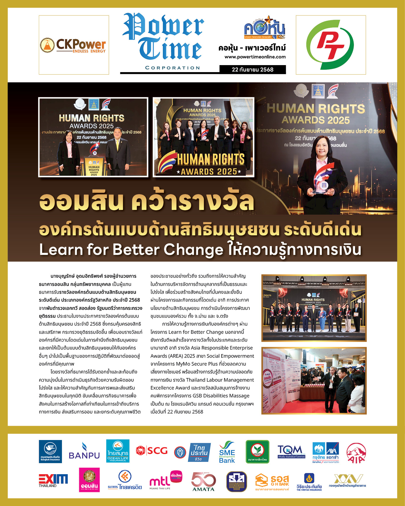 คอหุ้น เพาเวอร์ไทม์ 22 กันยายน 2568 - 2