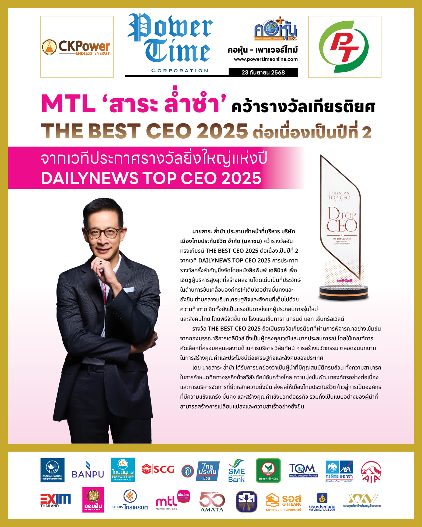 คอหุ้น เพาเวอร์ไทม์ 23 กันยายน 2568 - 1