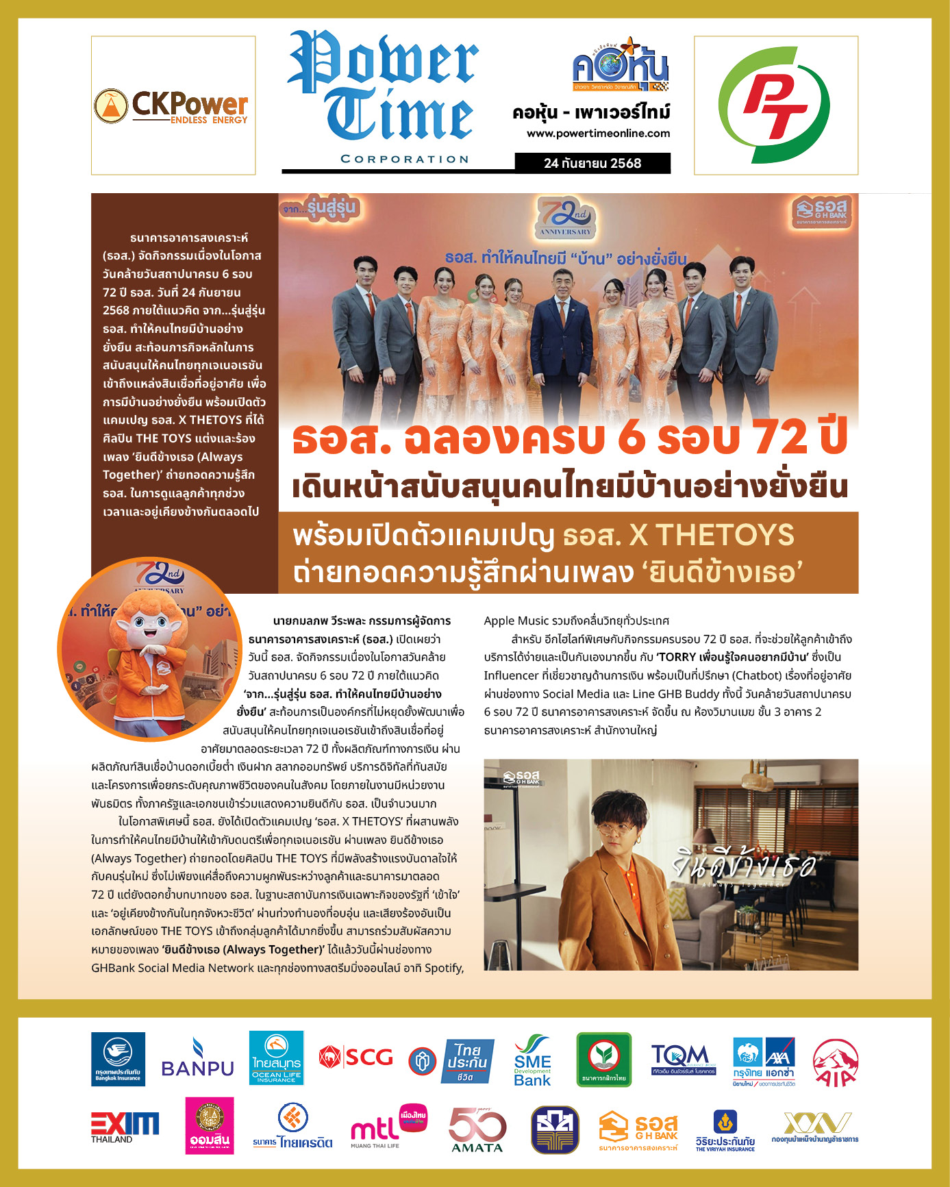คอหุ้น เพาเวอร์ไทม์ 24 กันยายน 2568 - 2