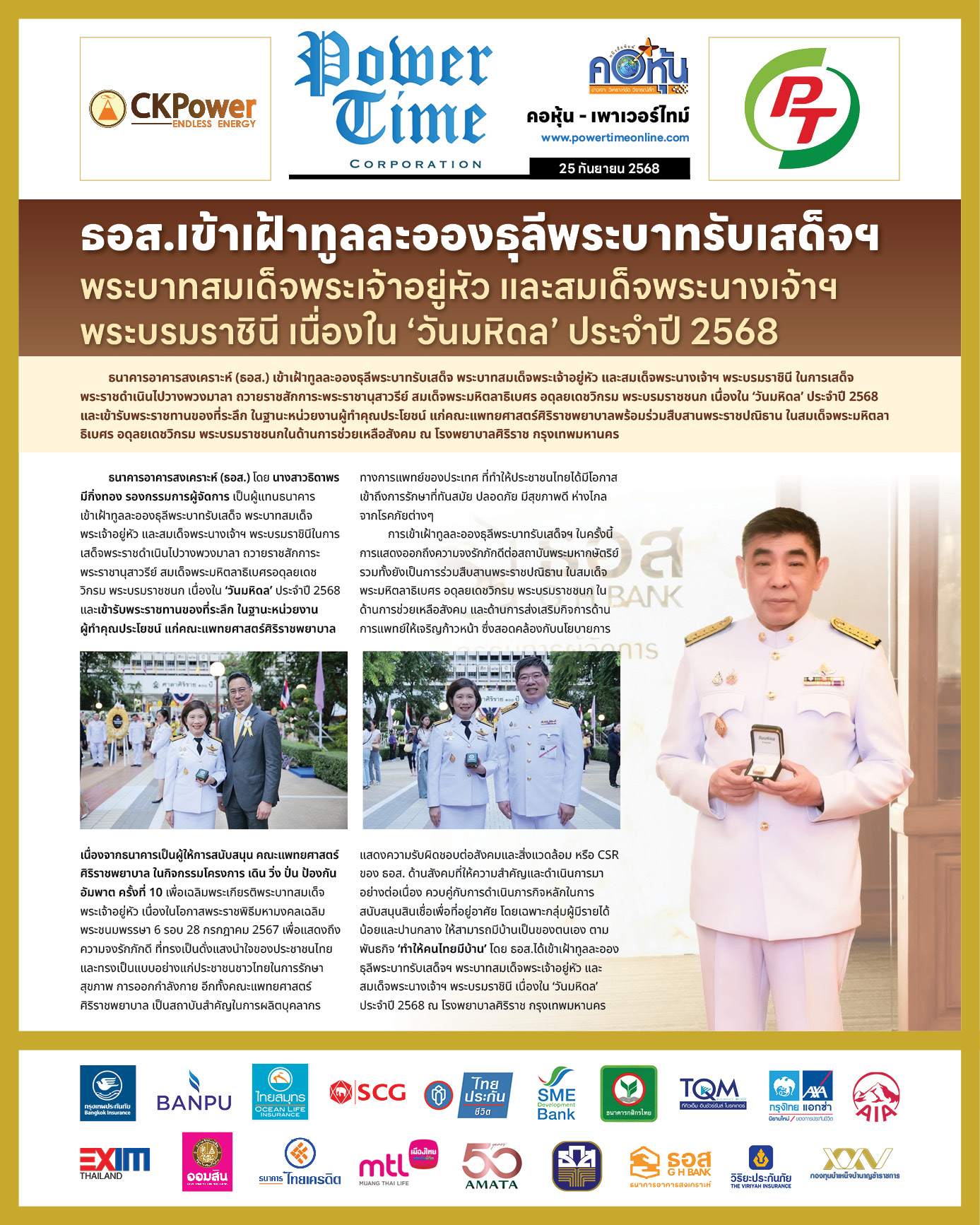 คอหุ้น เพาเวอร์ไทม์ 25 กันยายน 2568 - 1