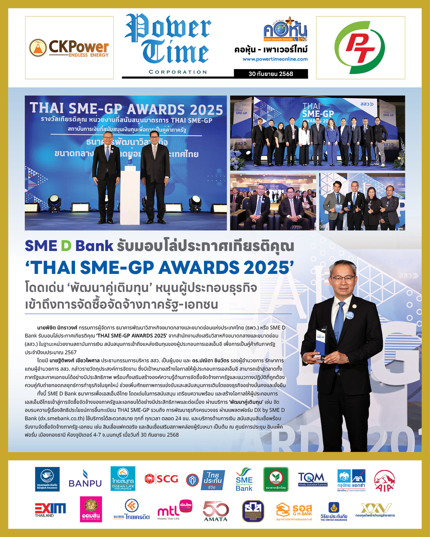 คอหุ้น เพาเวอร์ไทม์ 30 กันยายน 2568 - 1