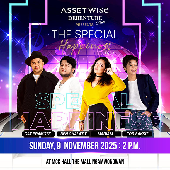 AssetWise Debenture Club จัดคอนเสิร์ตสุดพิเศษเสิร์ฟความสุขให้ผู้ถือหุ้นกู้ สนุกครบรส ‘โต๋-โอ๊ต-เบน-มาเรียม’ แท็กทีมโชว์พลังเสียง 9 พ.ย. นี้